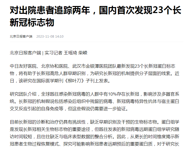 肖飞 的想法: 国内首次发现23个长新冠标志物 br>近日, br>国际医学