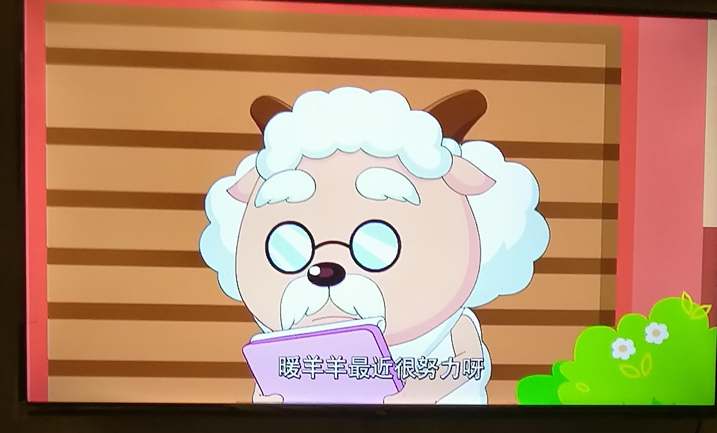 八角 的想法: 看喜羊羊