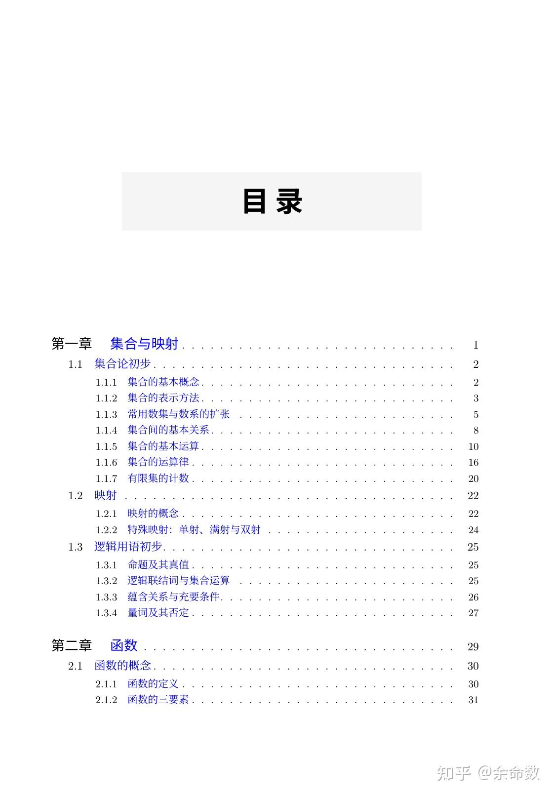余命数 的想法: 李文威开源的数学LaTeX模板很好用 | 推给所有想写书或讲义的人，确实挺好用，也很雅观。而且模板排版借鉴… - 知乎