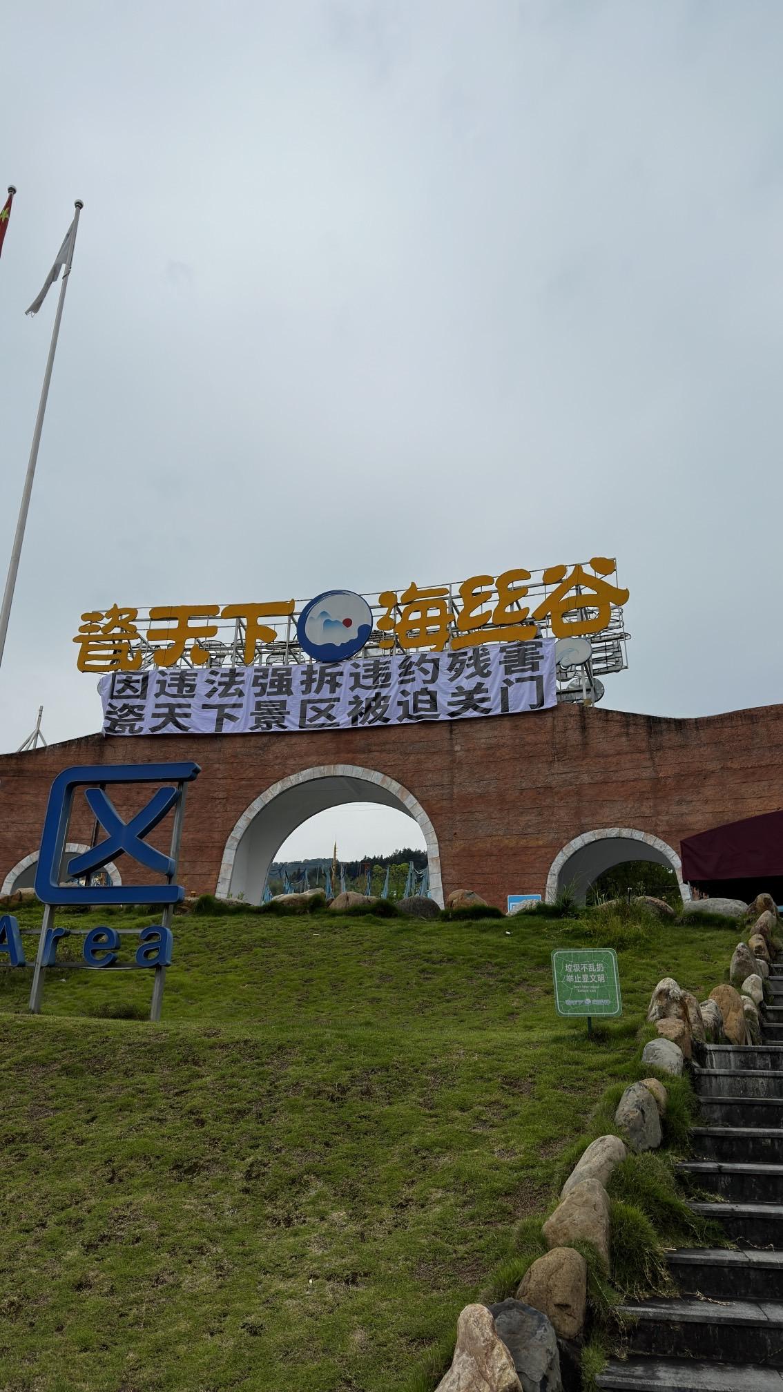 媒新知度 的想法: 路过闽清东桥,见福州一知名景区"瓷天下·海丝谷"
