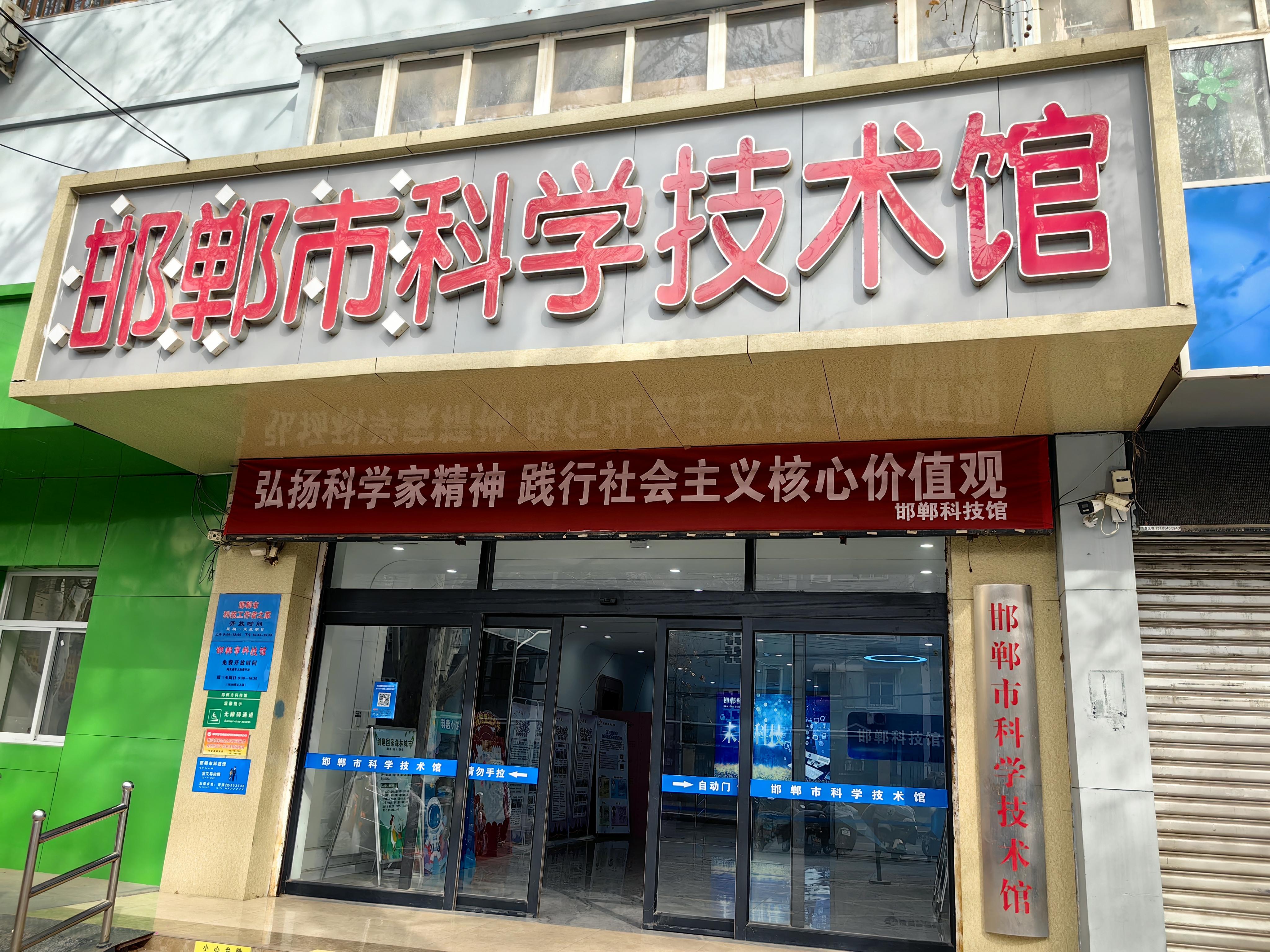 我的宝藏旅游地 昨天带孩子去了邯郸科技馆.离家近,手机预约免费