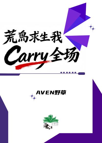 外星上将上求生综艺后爆火了