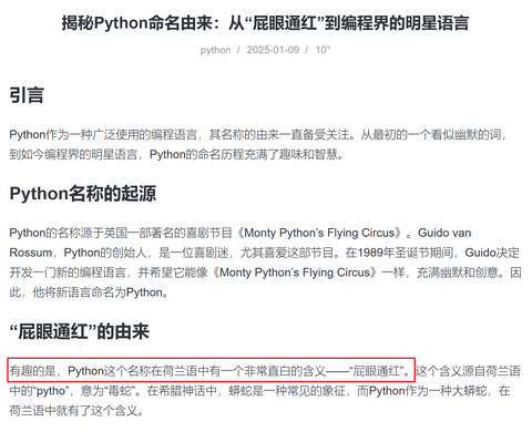 爱编程的Aten 的想法: 搞笑AI大赏 | 链接今天刷到了一篇AI写的文章《揭秘Python命名由来:从“屁眼通红”到编程界的明星语言》… - 知乎