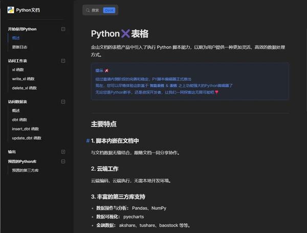 郭大牛 的想法: WPS果然还是把Python集成进来了 | WPS果然还是把Python集成进来了。试用了一下，果然效果相当不错。某些… - 知乎
