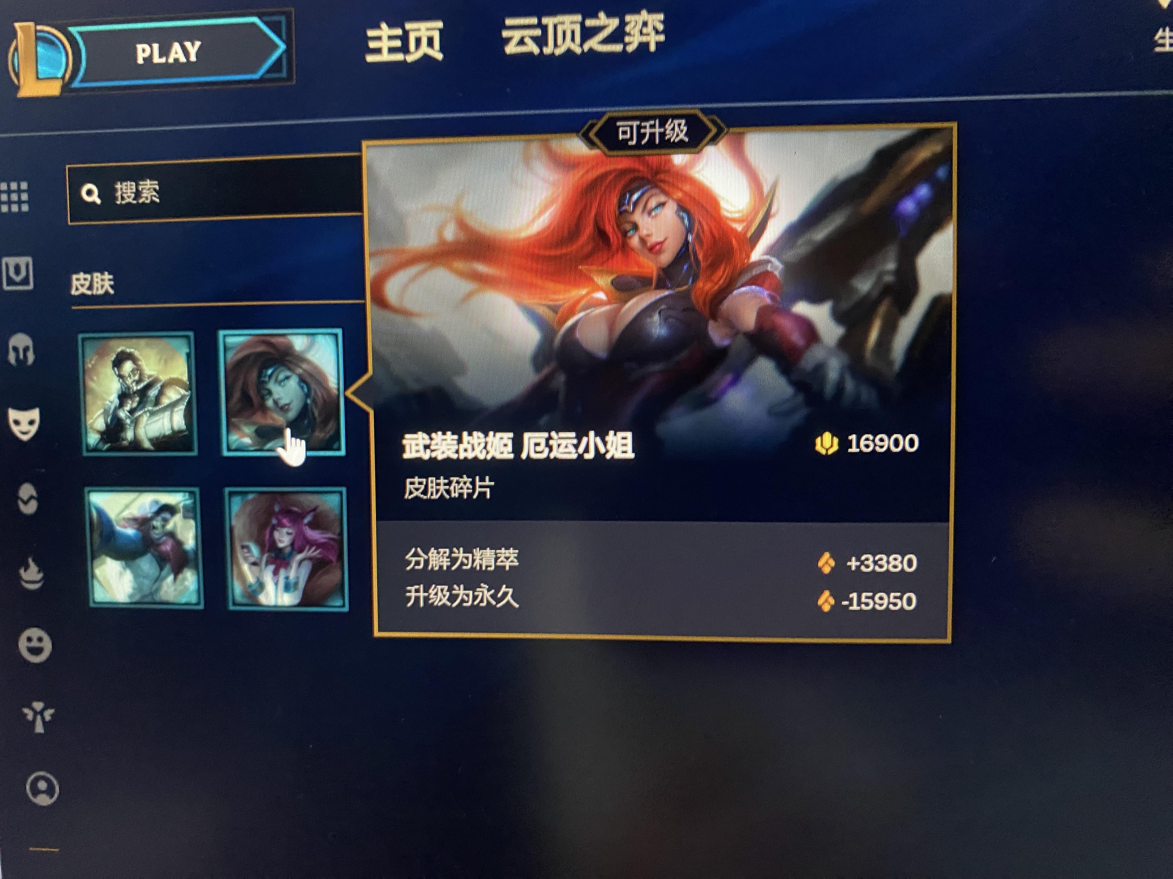 无梦为安 的想法: 普通海克斯宝箱开出女枪武装战姬的皮肤