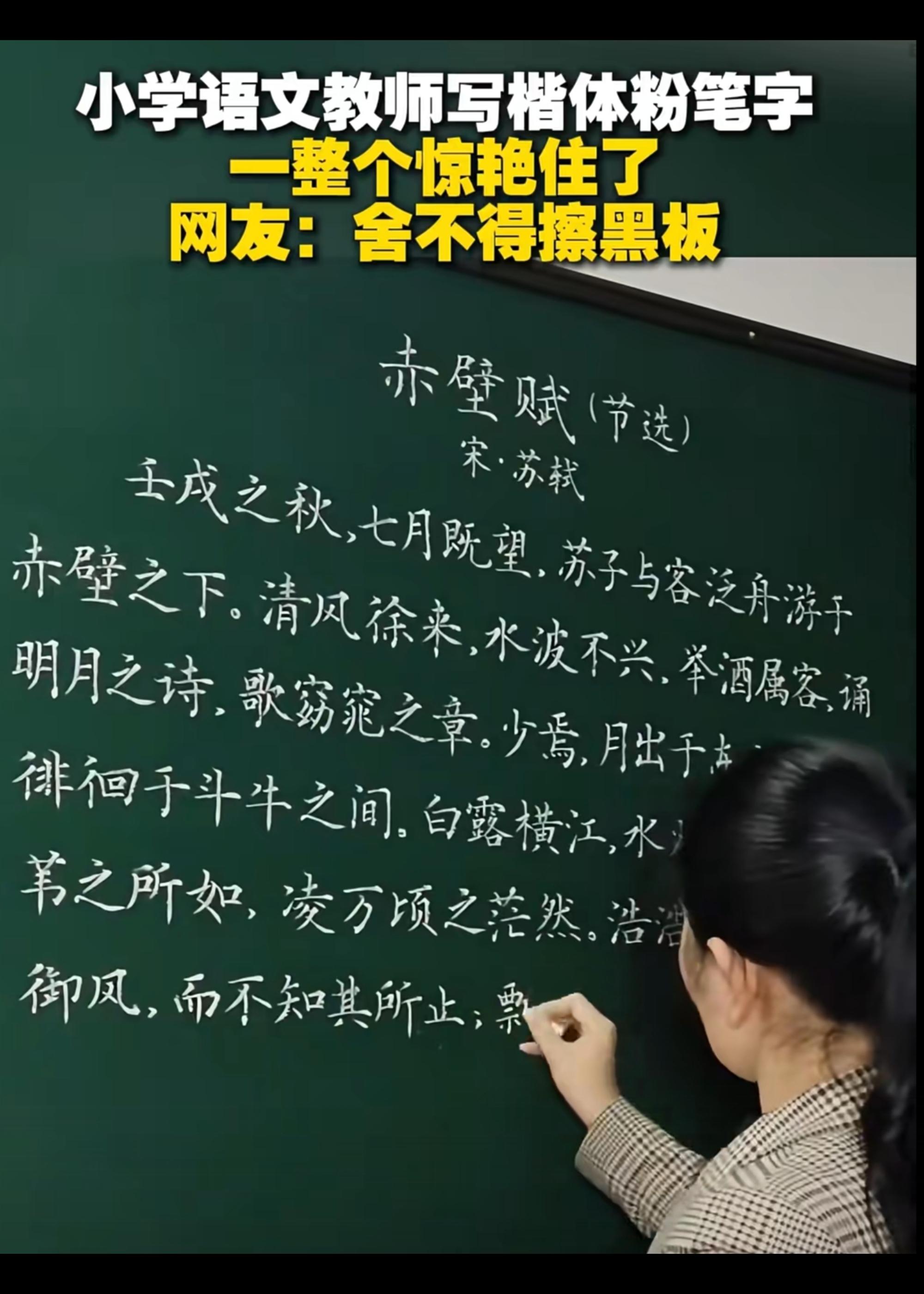 紫金私语 的想法: 小学语文老师写楷书粉笔字,惊艳全场