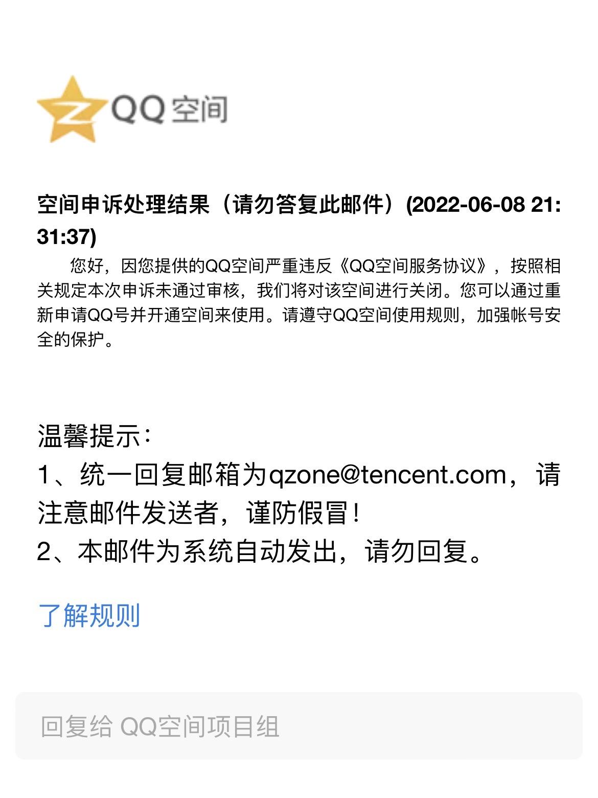 qq空间给单封=空间单封有什么后果
