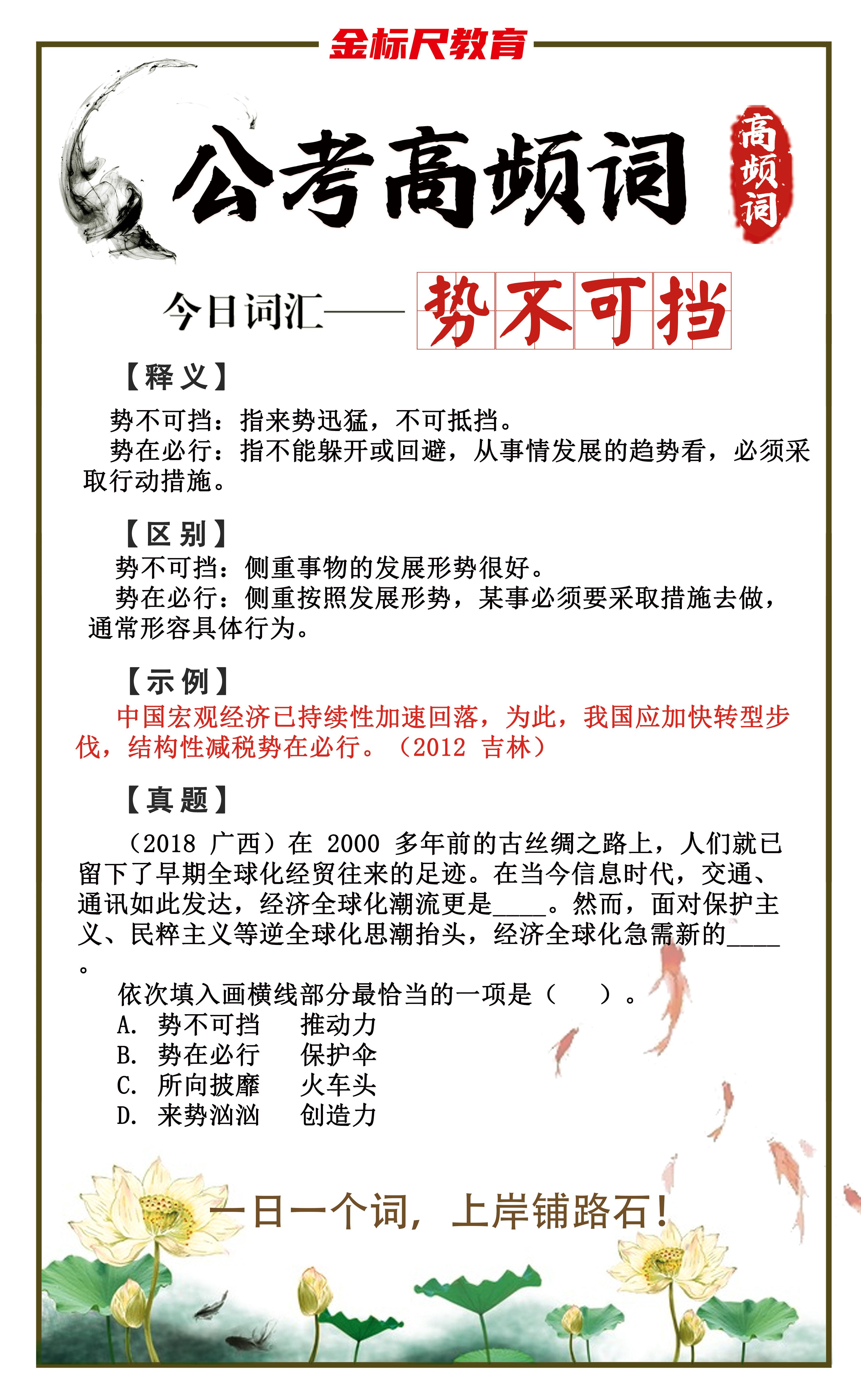 势不可挡类型的词语