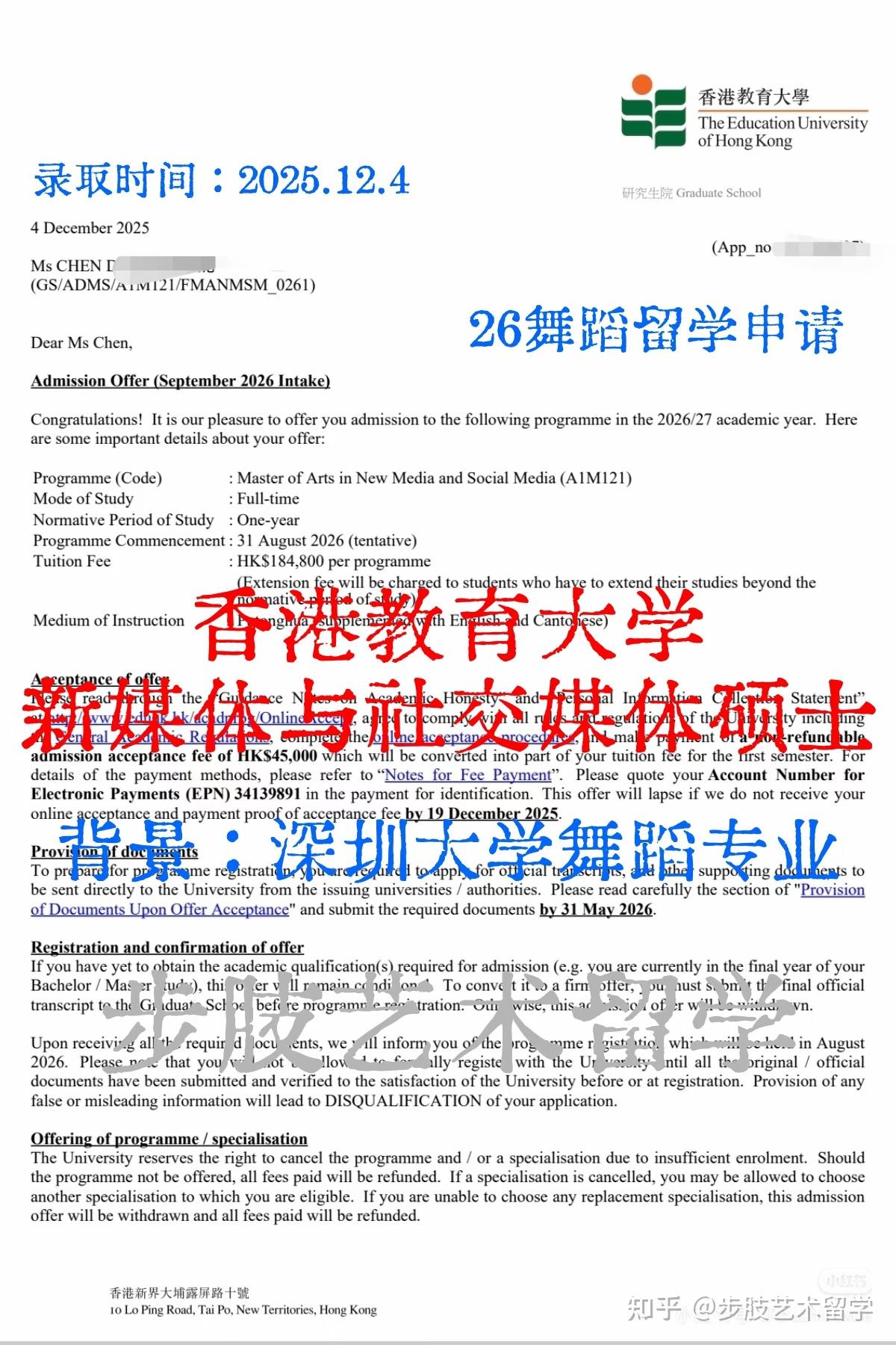 2026年香港教育大学第二位录取人