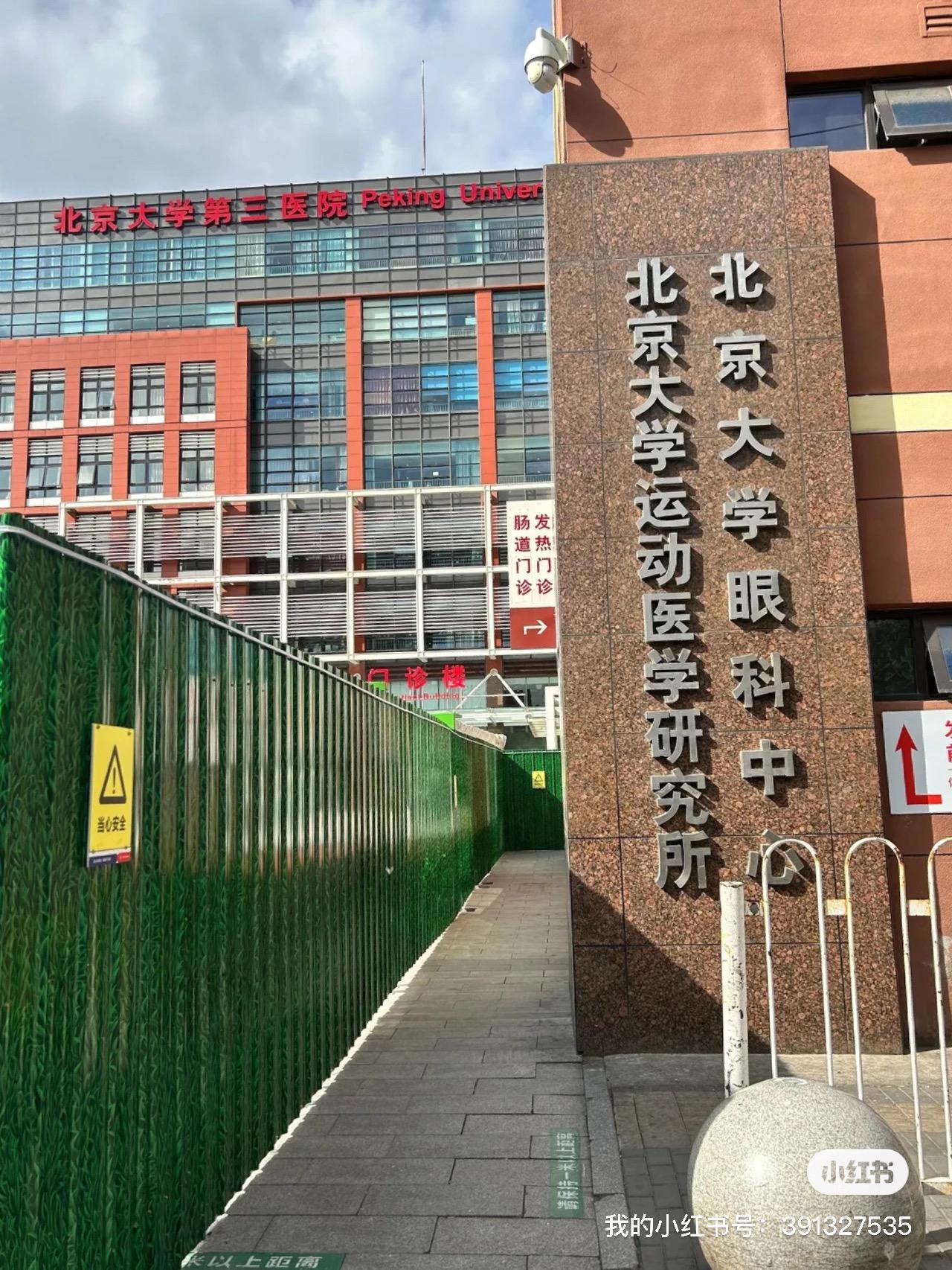 包含北京大学首钢医院预约挂号陪诊一体解决您的疑难问题的词条