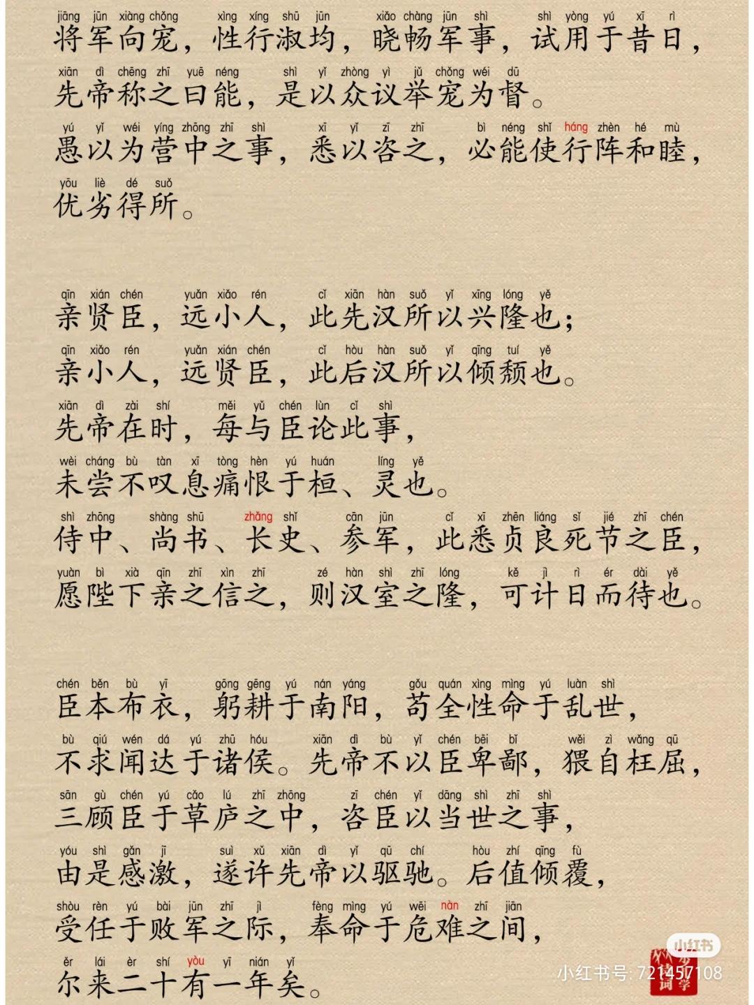 林楚彬 的想法 出师表·诸葛亮带拼音注音