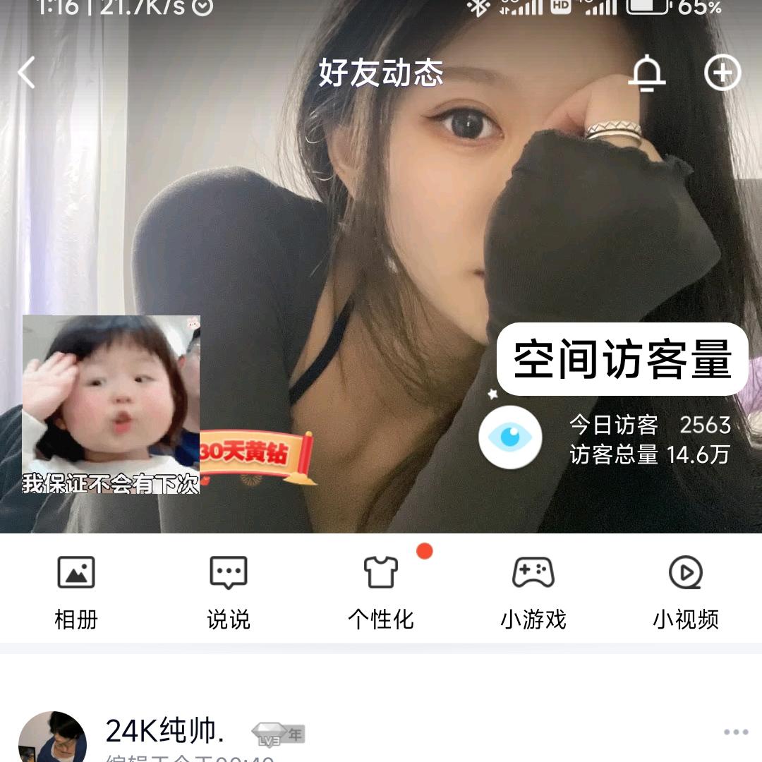 qq免费领取空间访客量=免费领取空间访客量怎么算