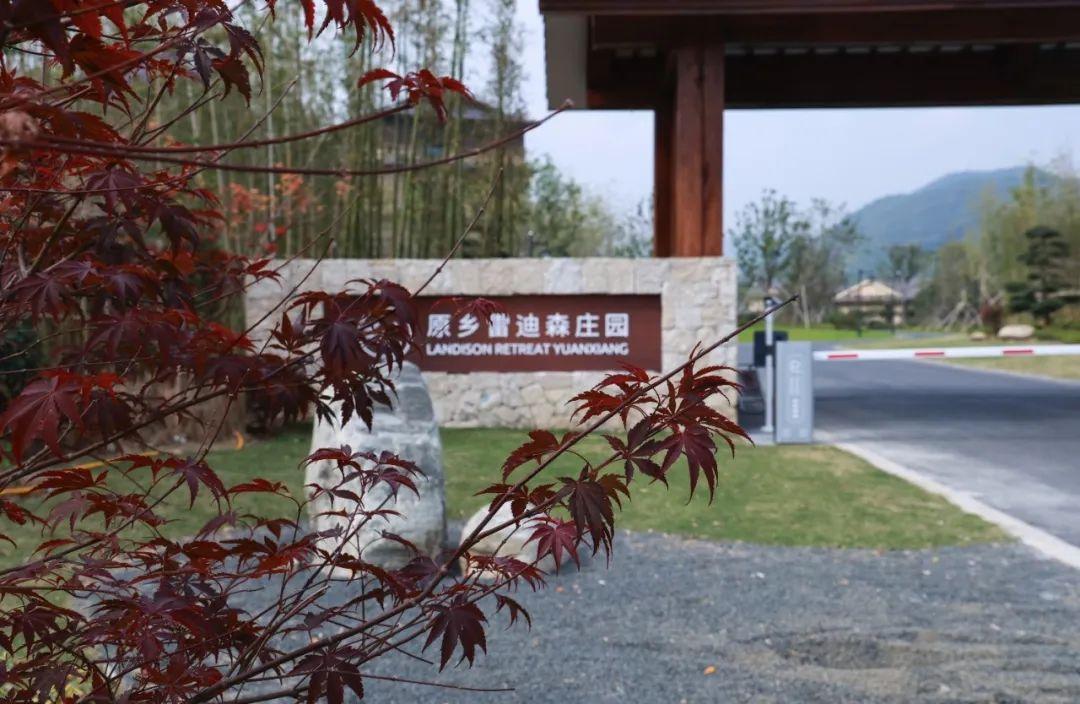 陈小默 的想法: 北纬31度与湖州长兴原乡硒谷雷迪森庄园