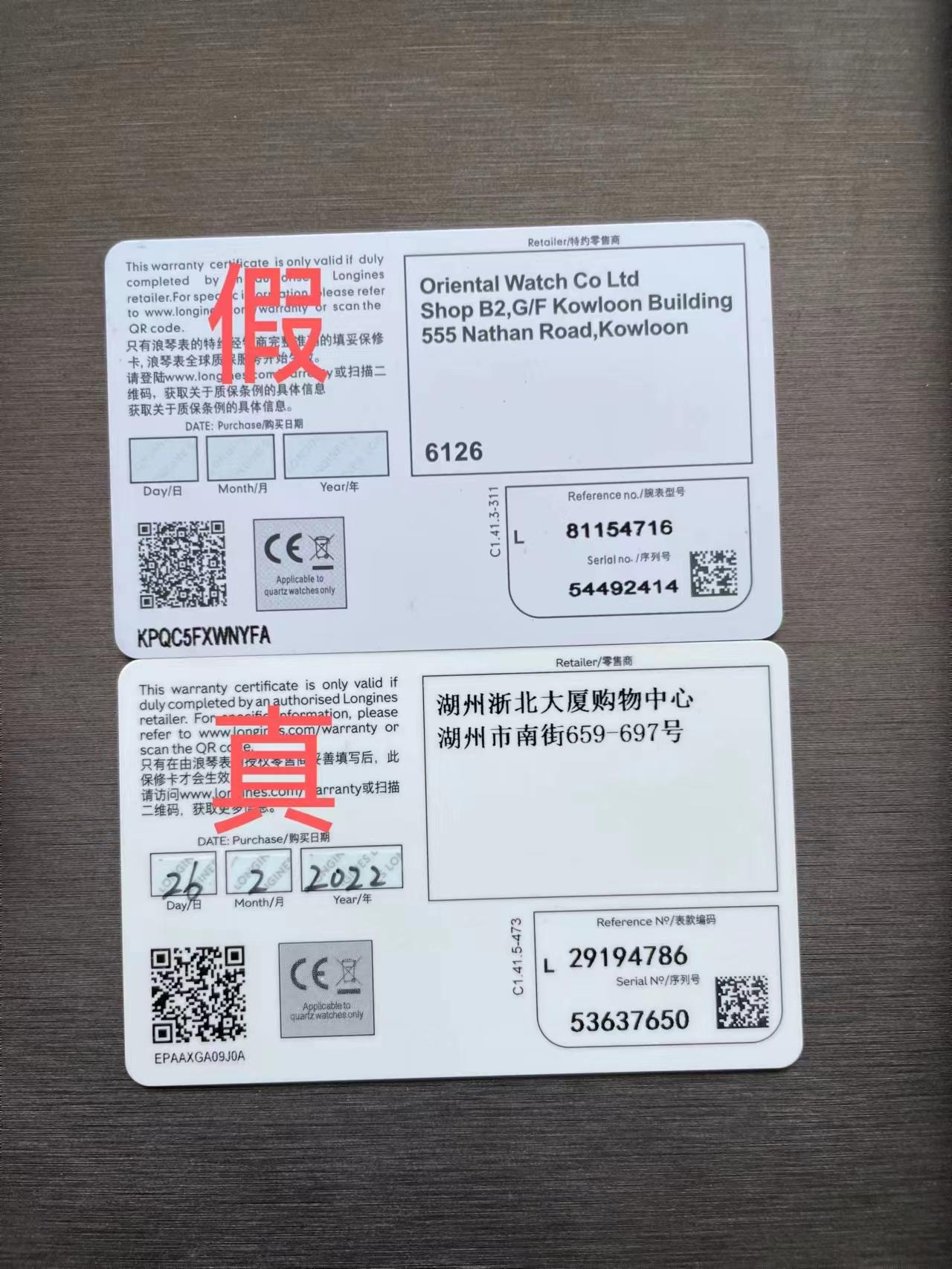 中检奢侈品鉴定师 的想法: 浪琴最新版仿品附件