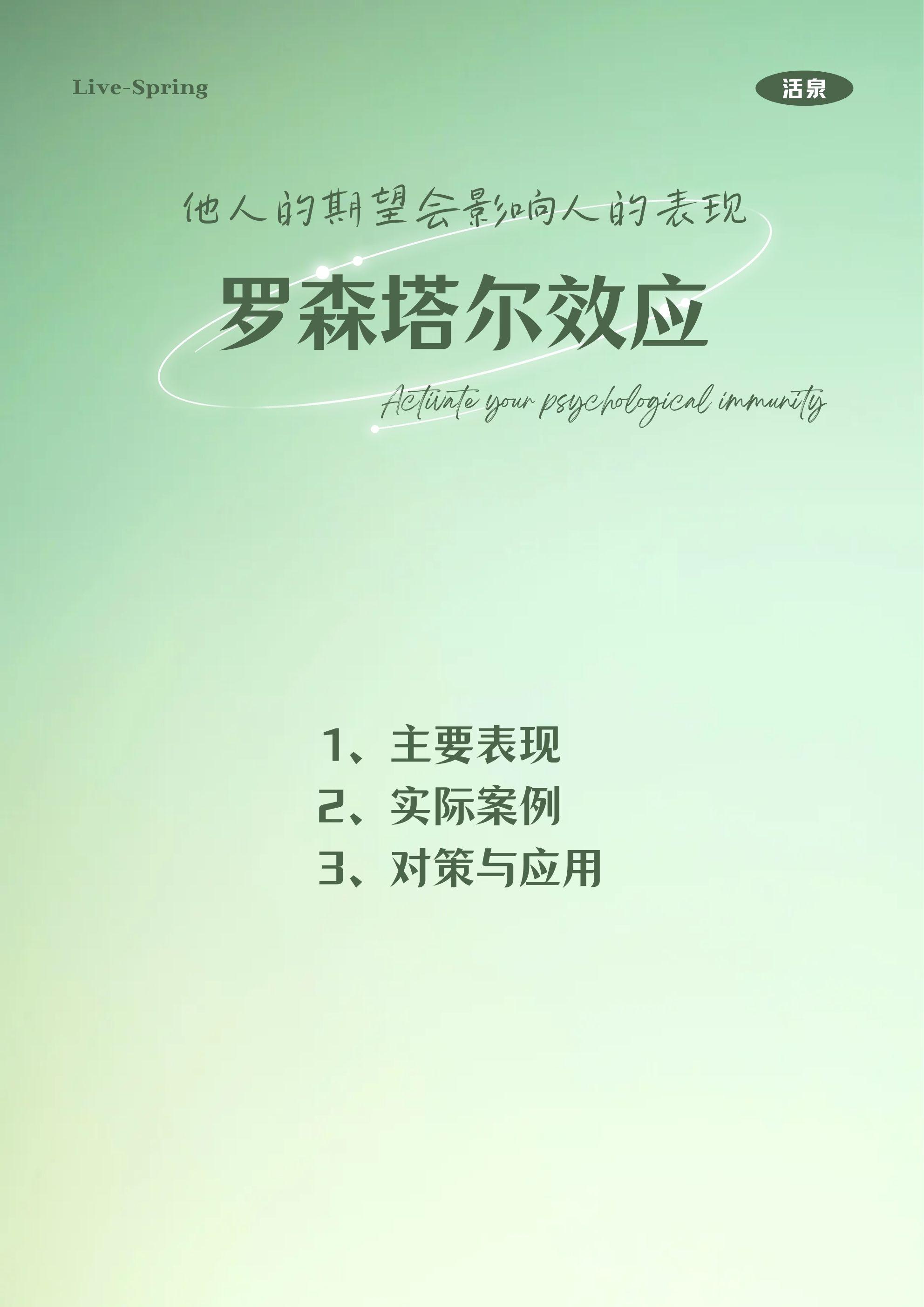 十大心理学效应罗森塔尔效应罗森塔尔效应也称为皮格马利翁效应是指