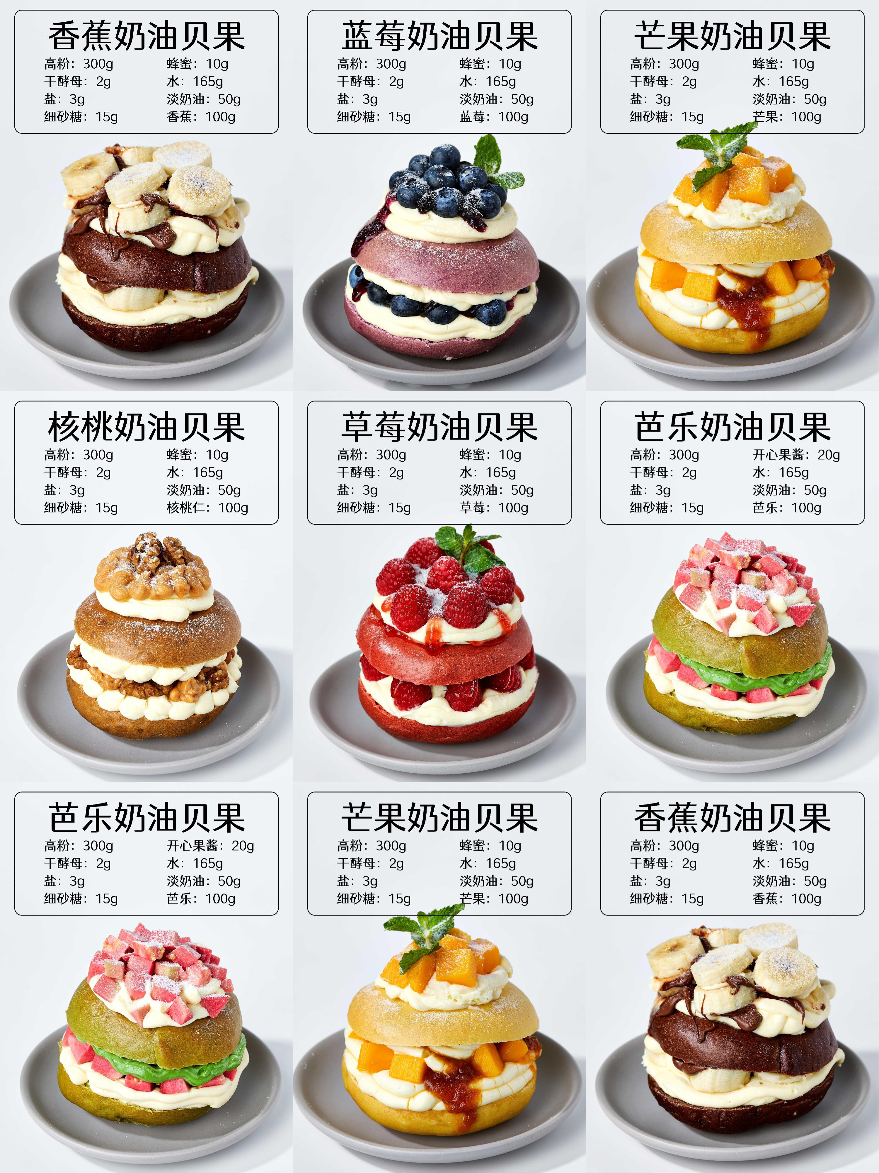 爱焙乐烘焙培训 的想法: 巨好吃水果奶油贝果系列‼️零基础也