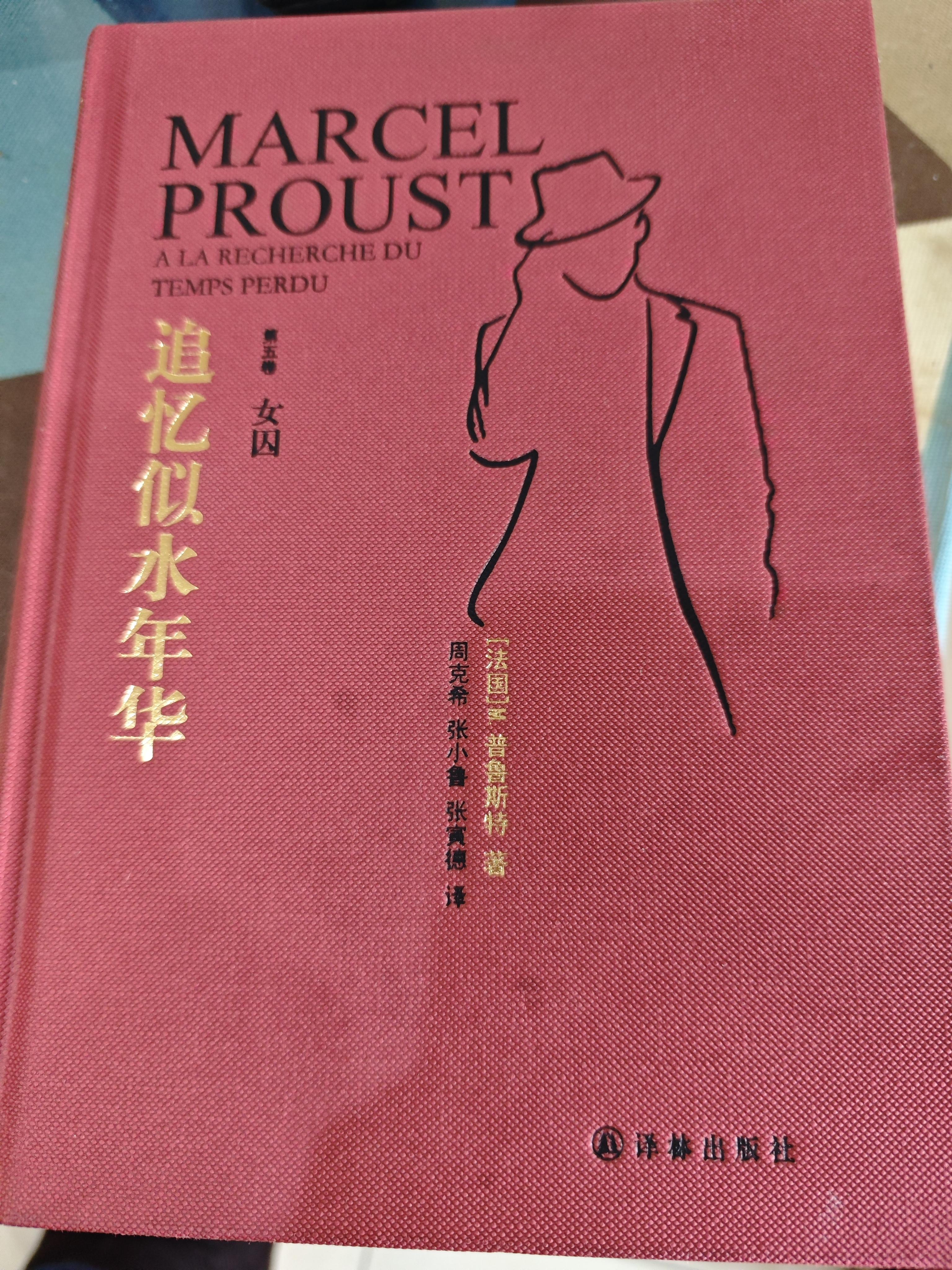 abcd 的想法: 《追忆似水年华》第五卷:女囚