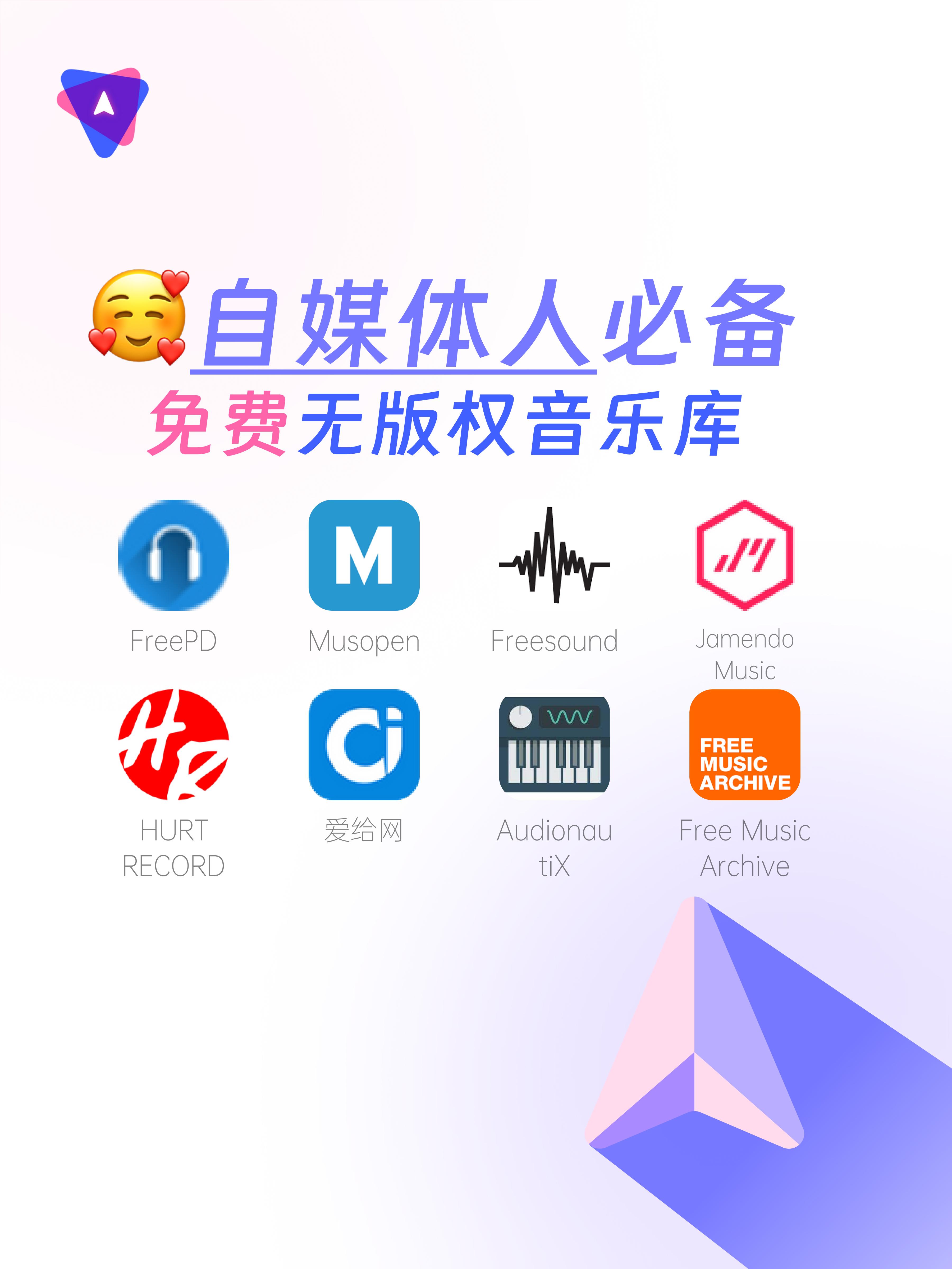 个高质量无版权音乐素材库推荐 | 创作小红书视频找不到合适的音乐?
