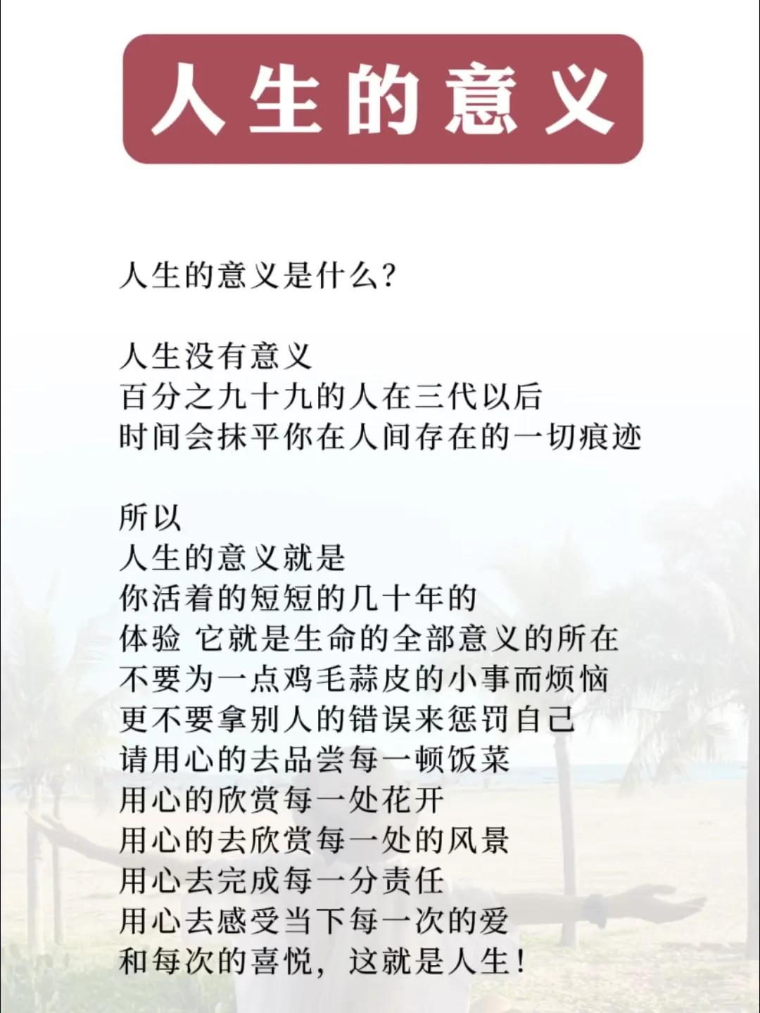 生活不易喵喵叹气 的想法: 人生的意义