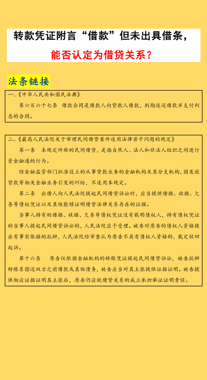 小法鸿建 的想法: 转账附言借款,能认定为借贷关系吗 | 小