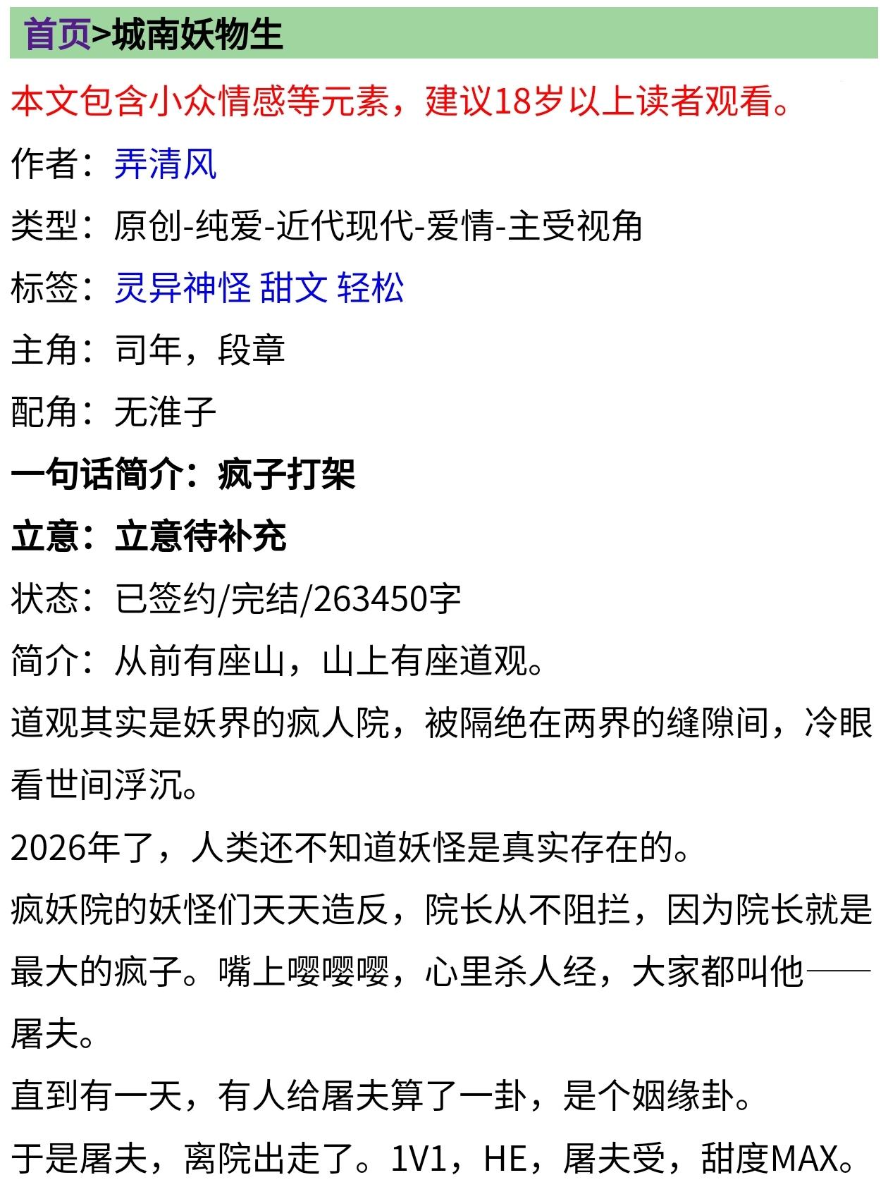 无限神经txt小说