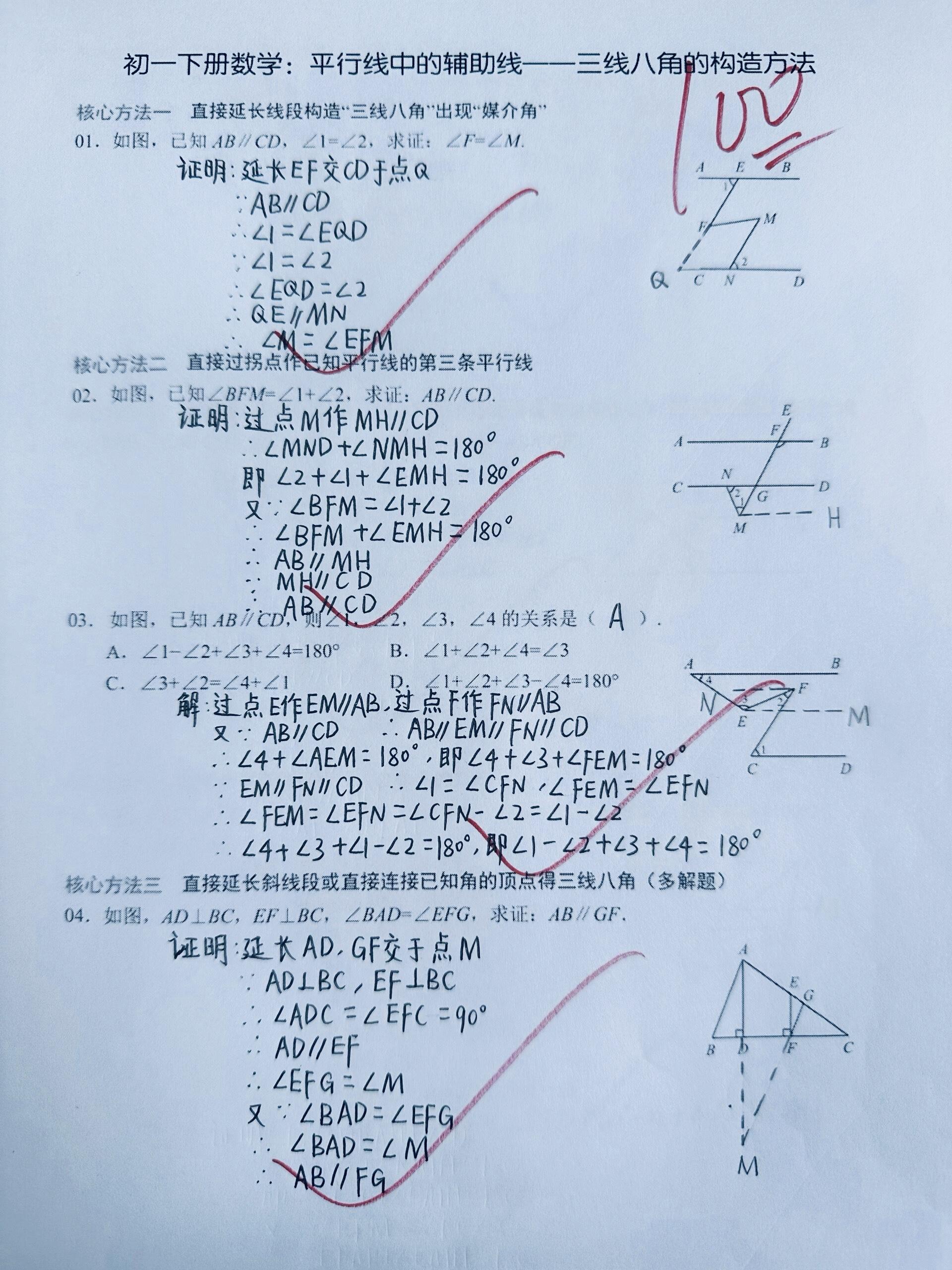 数学解答题几何数学题初一七下数学几何题及答案偏难七年级数学几何题