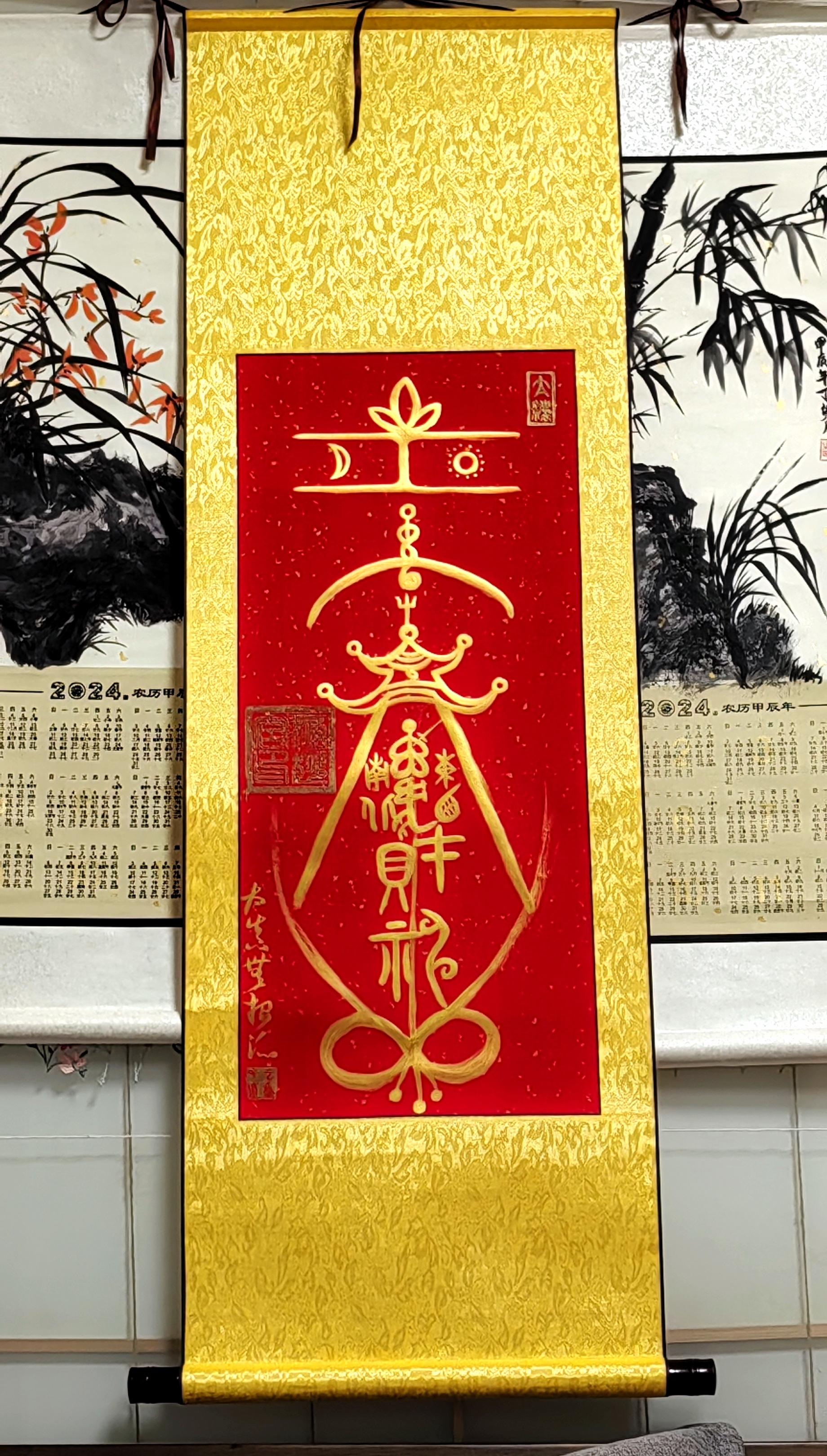 太真无根派云山行 的想法: 太真无根派,五路财神招财符