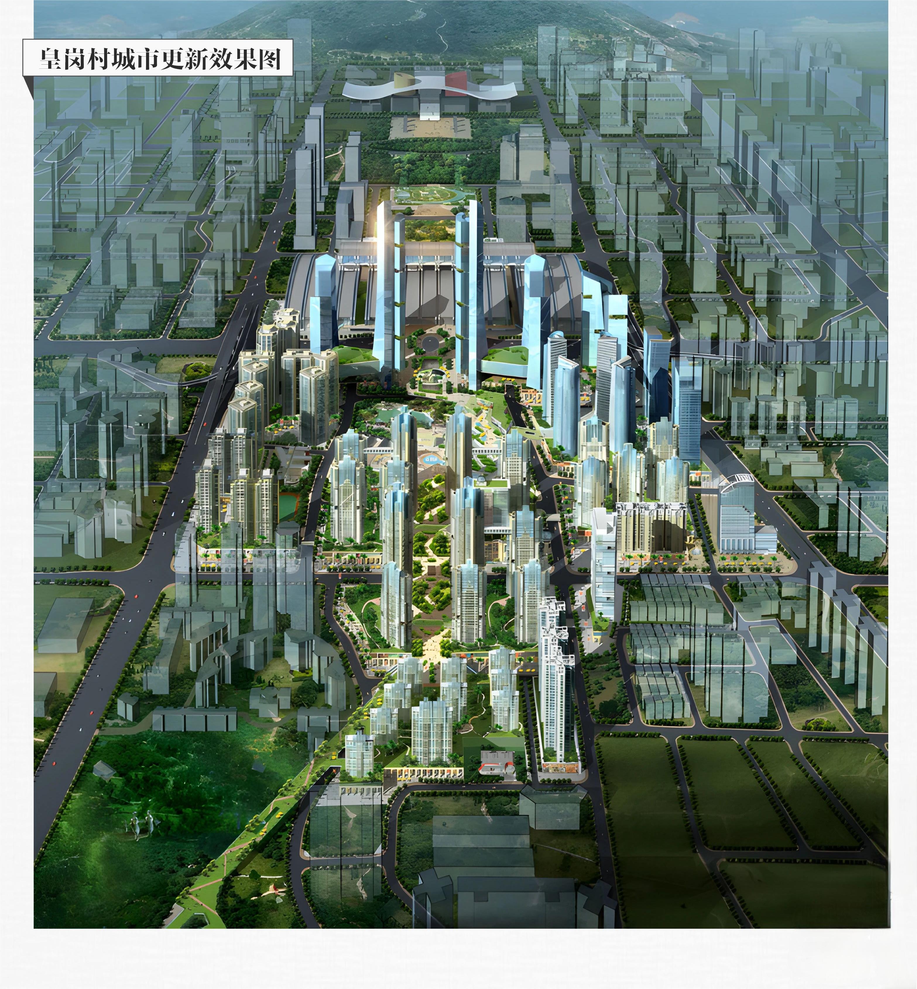 深房大表哥 的想法: 皇岗村旧改更新2024最新进展: 1