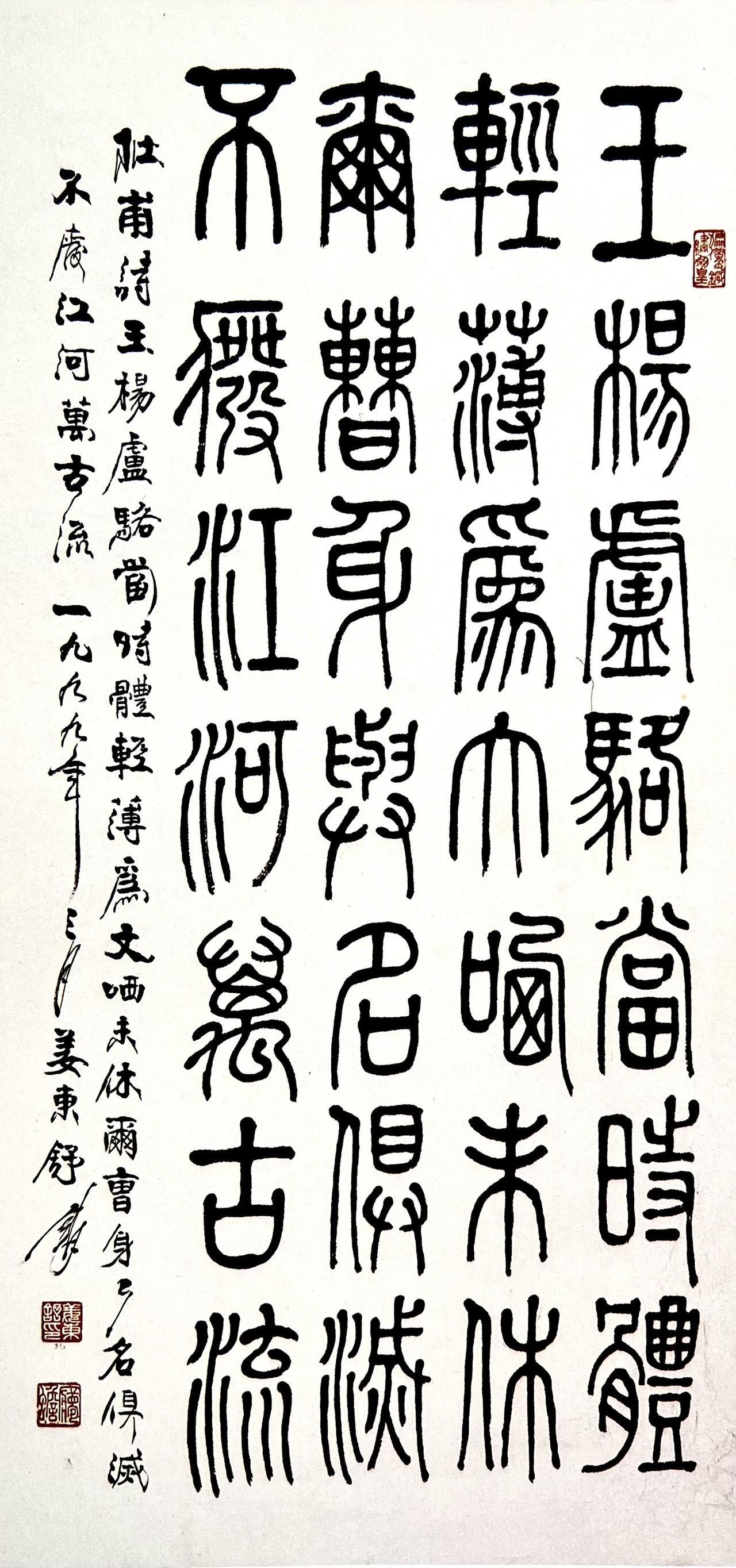 唐朝杜甫戏为六绝句其二诗姜东舒篆书赏析60