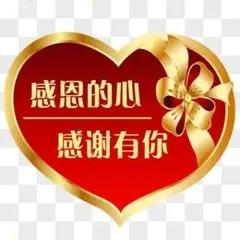 懂感恩的人一般运气都不会差.人一定要有知恩,懂恩,感恩,报恩的心