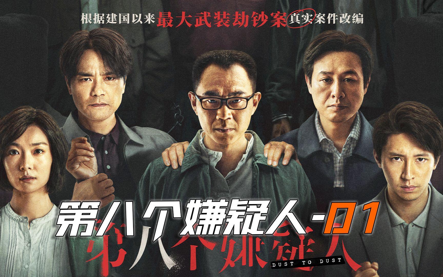 闲看居士 的想法: 第八个嫌疑人太坑了 |  a class="hash_tag" href="