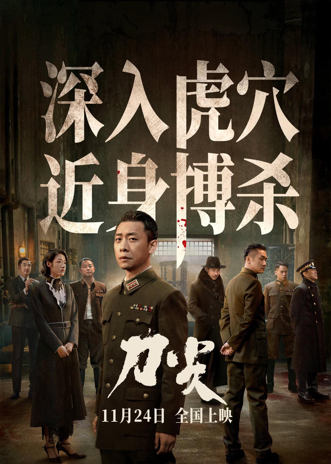 电影刀尖正在上映备受关注的谍战大片刀尖正在上映这部电影由谍战片