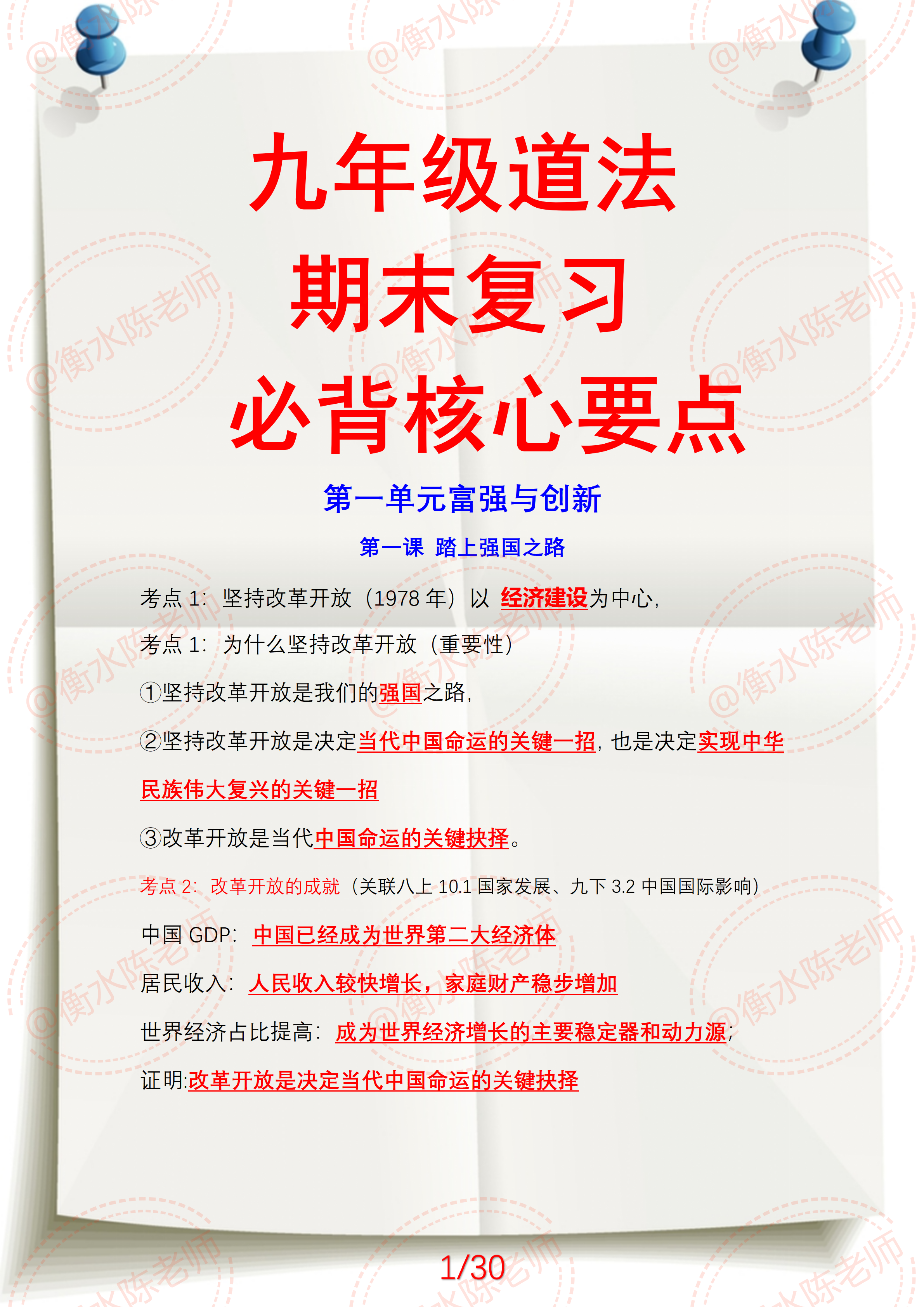 胖辉九上道法(九上道法书2021)  第1张