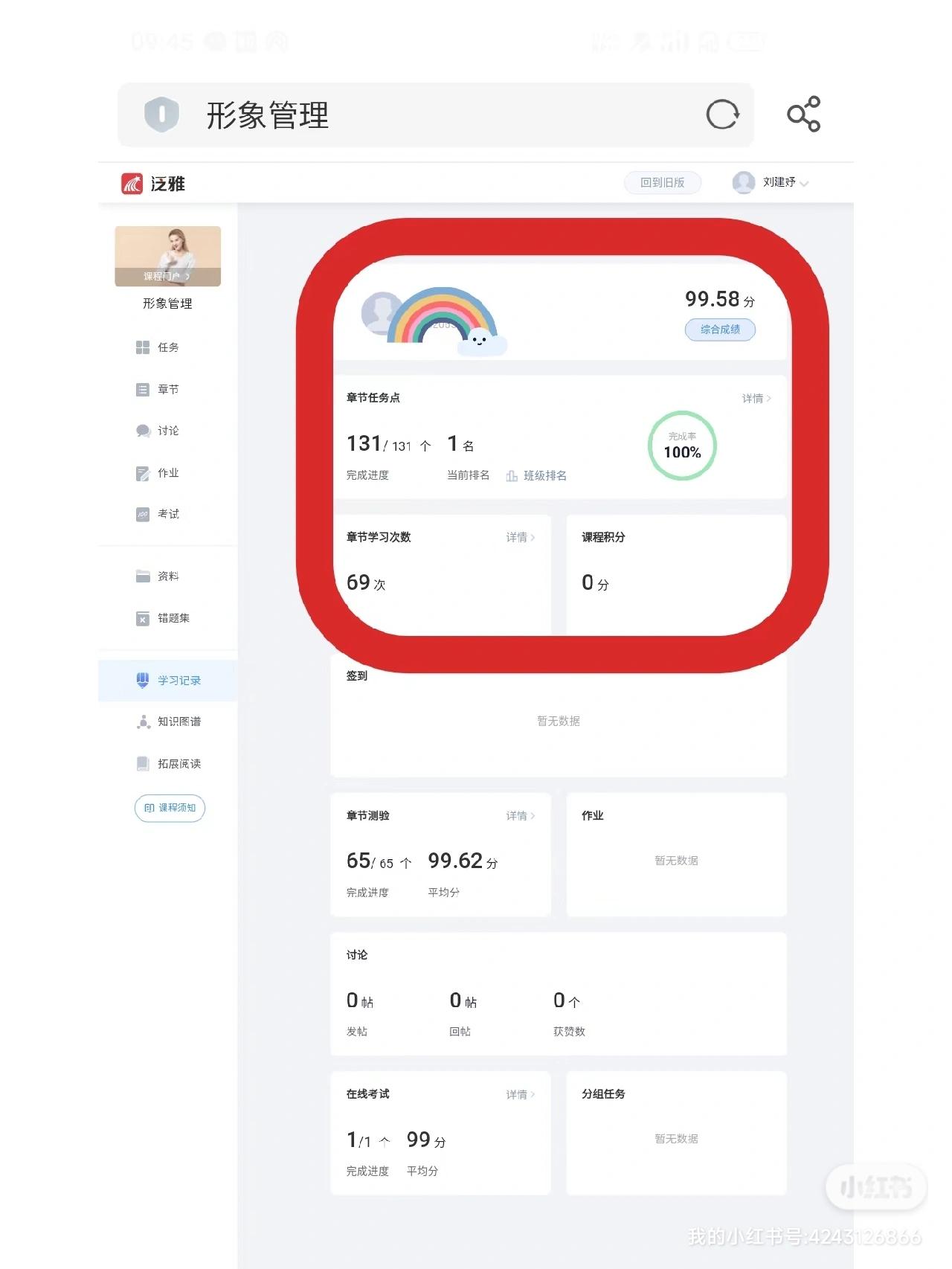 关于学习通刷课火狐脚本的信息