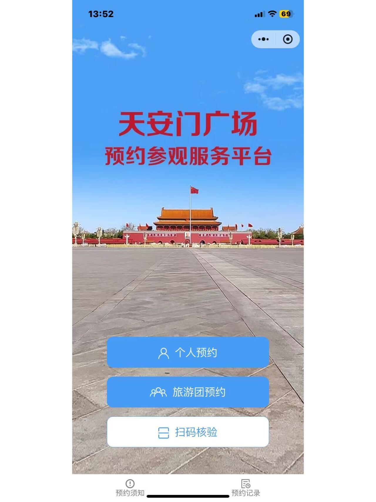 我的旅途故事 的想法: 总结天安门升旗攻略! | 🚗交通攻略🚇地铁:1️⃣天安门西站B口=1号安检口2️⃣天安门东站A口=2号口3… - 知乎