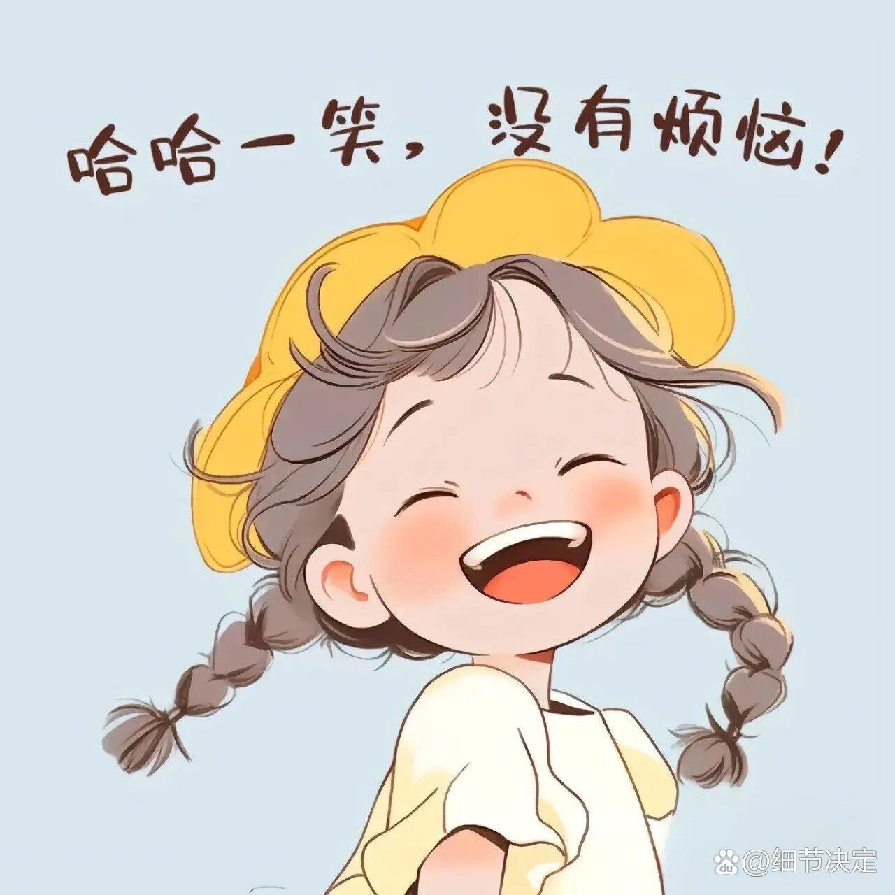 旺旺小福星 的想法: 拒绝焦虑,迎接美好,做一个开心快乐的人!