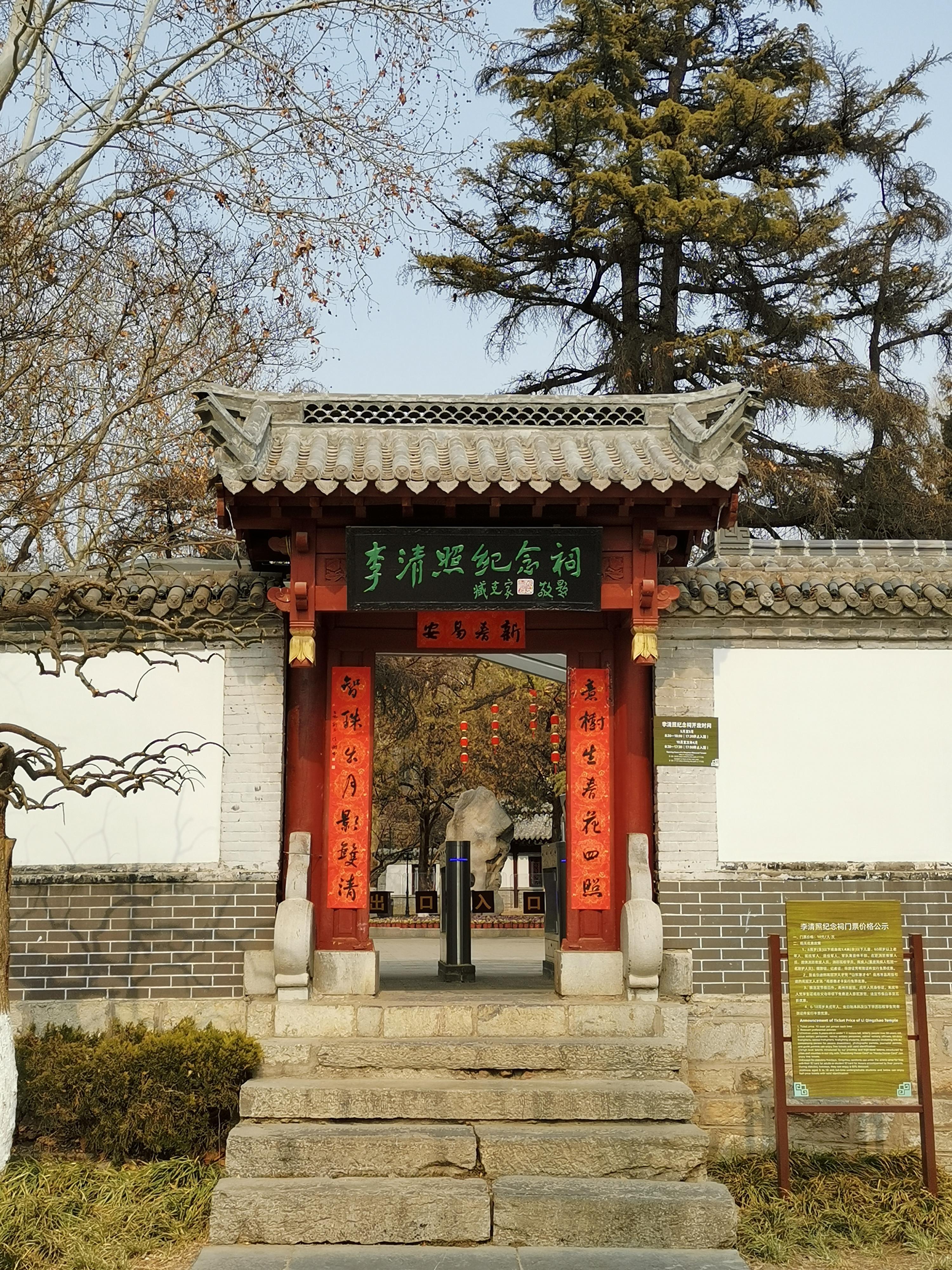 小影 的想法: 李清照纪念堂,这里有很多故事