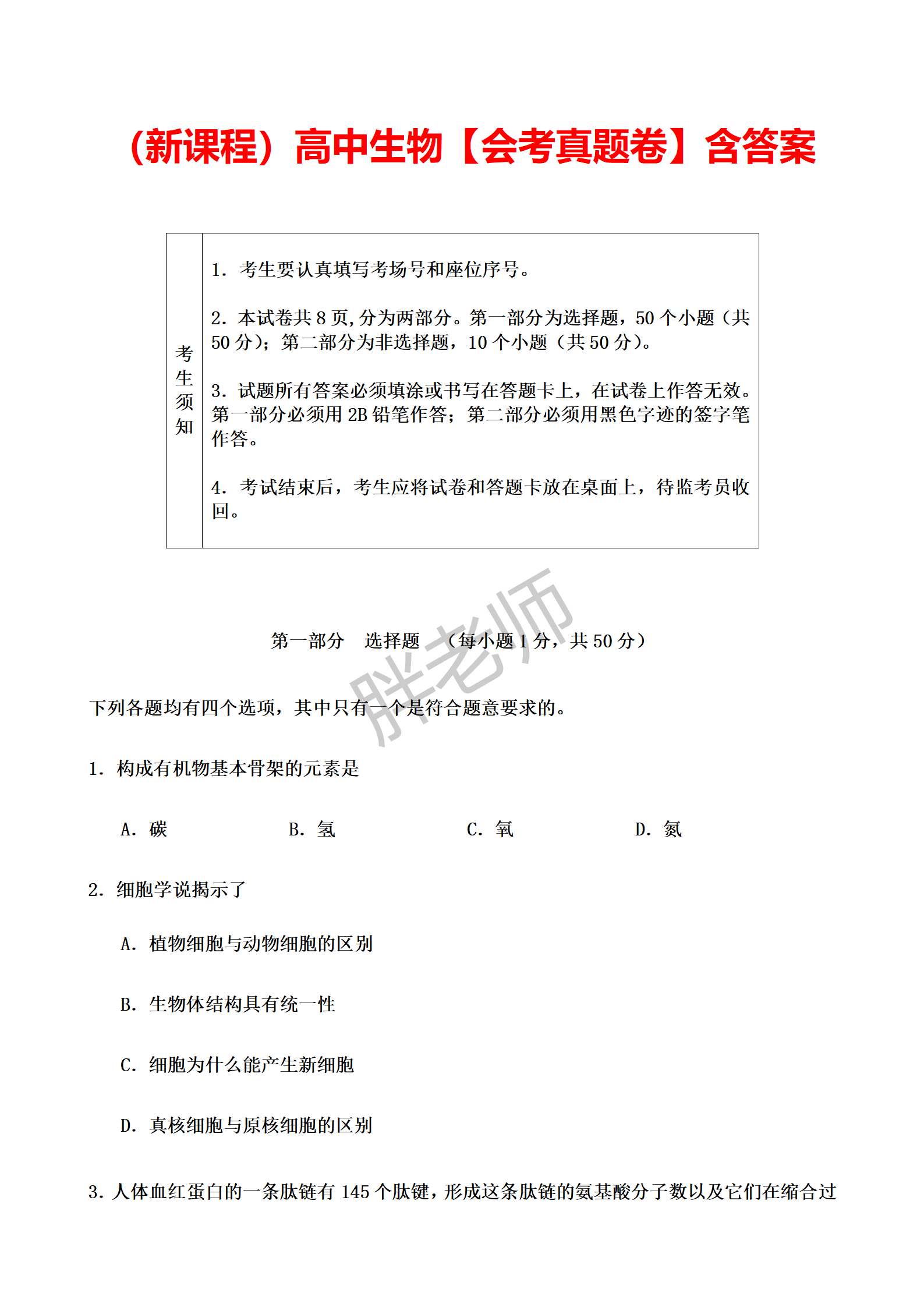 梧州高中生物(梧州高中生物组老师名单) 第1张 梧州高中生物(梧州高中生物组老师名单) 第1张
