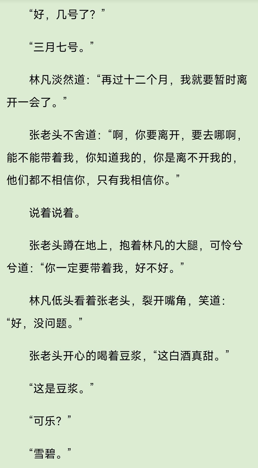 主角林凡红包小说