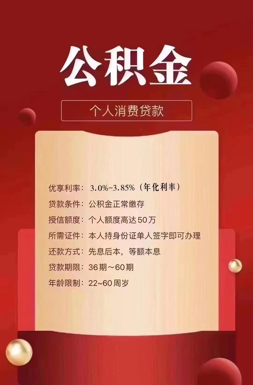 江西省公 积金个人 最高贷款相关图片2