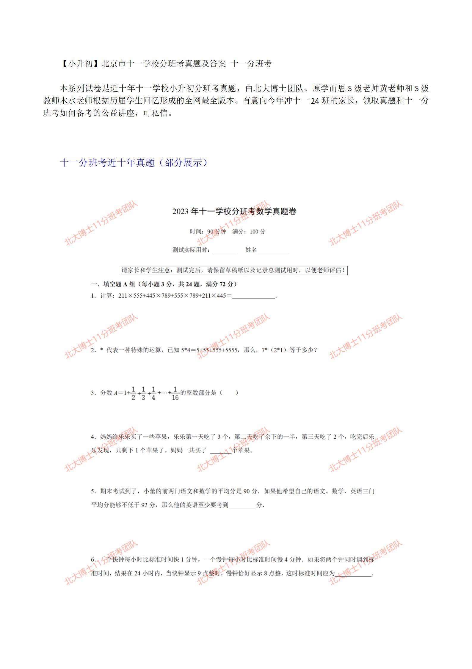 分班考清单！冲刺资料，备考必备(重点中学小升初分班考前强化训练试题)