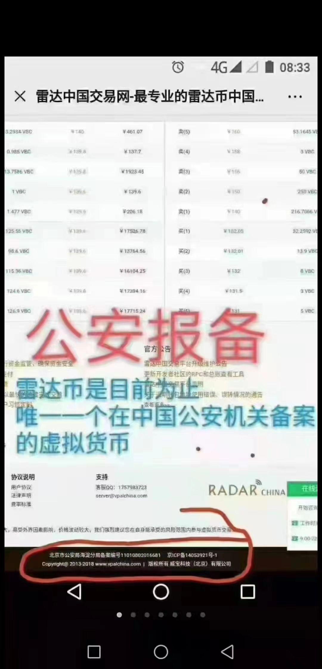包含虚拟货币研讨会雷达币人民网官网的词条