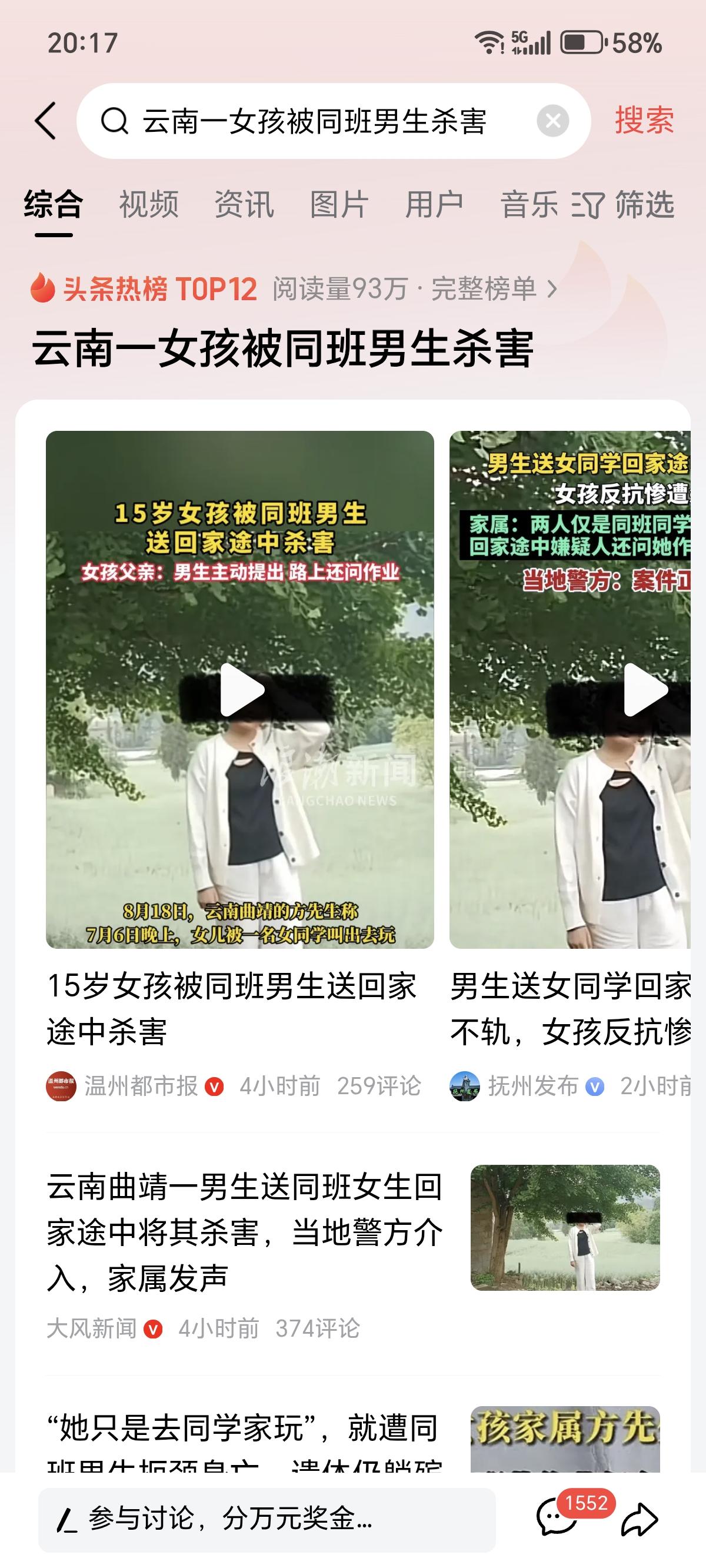 云南一女孩被同班男生杀害,未成年人杀人再次发生