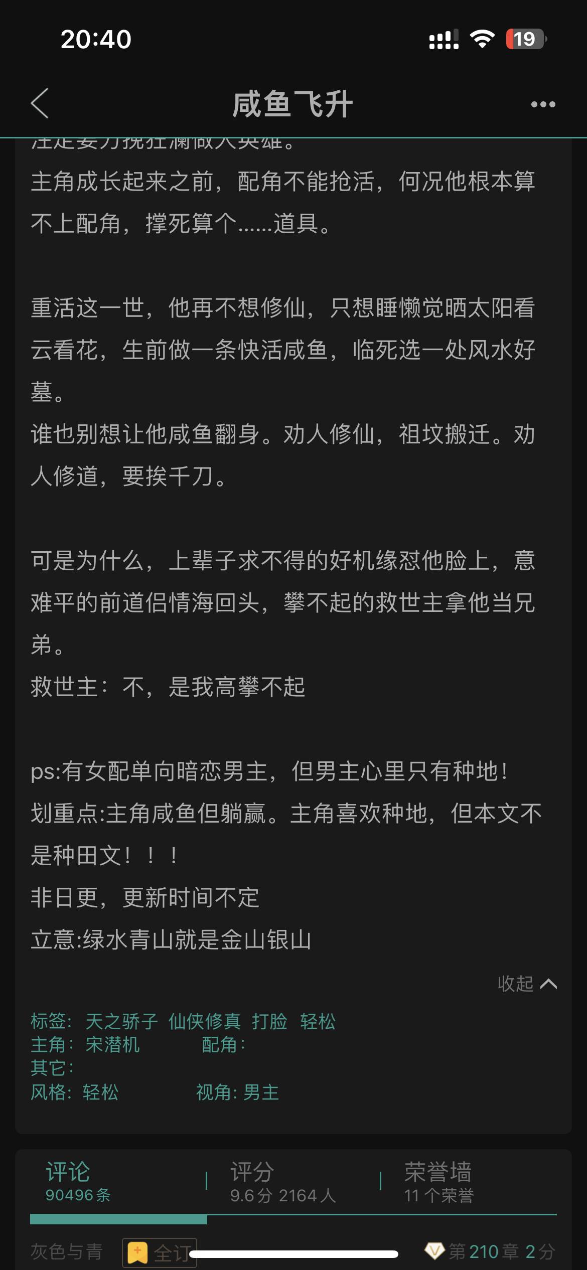 男主正统修仙文无cp
