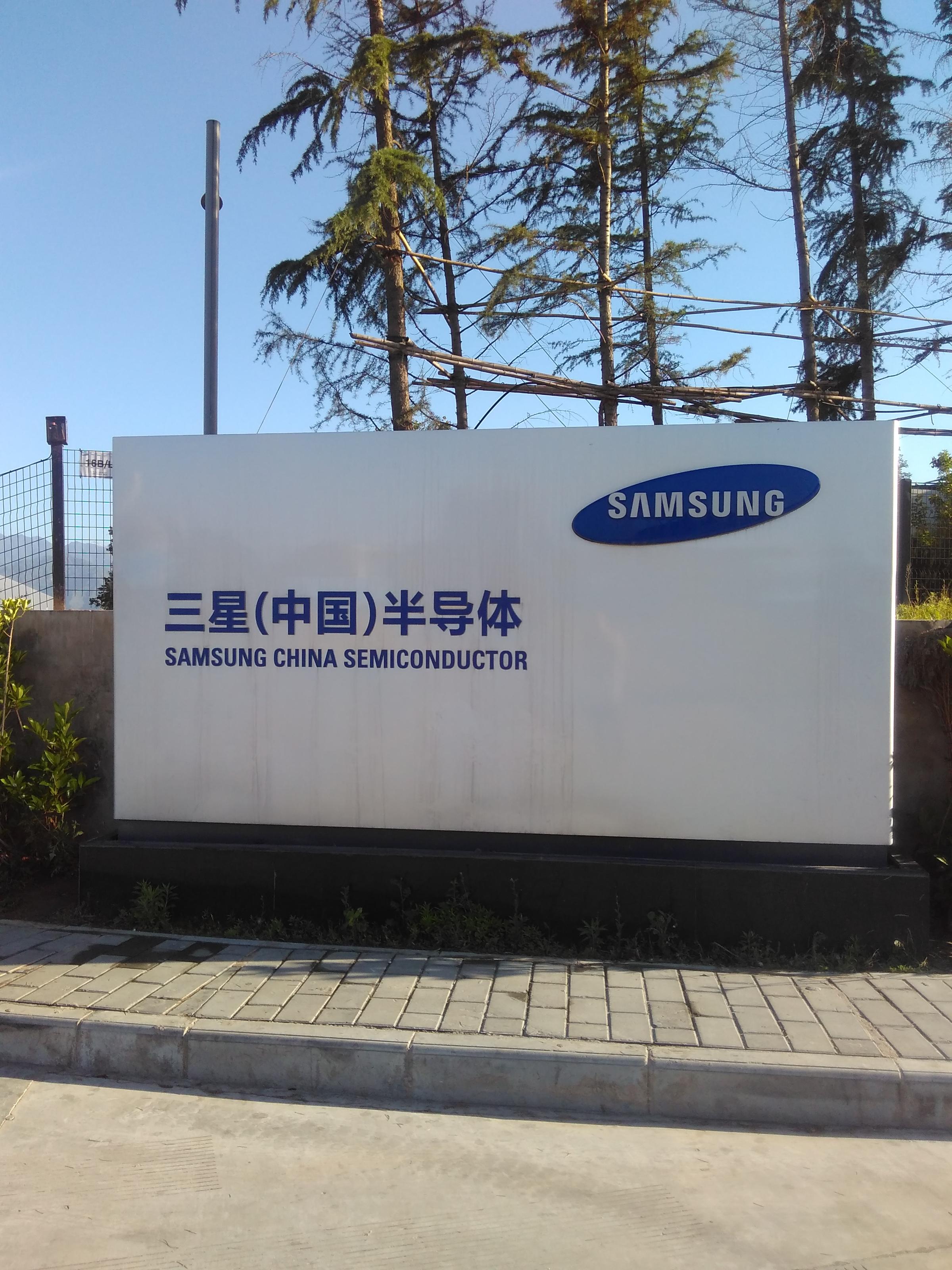 三星为什么要在西安建厂? - 知乎