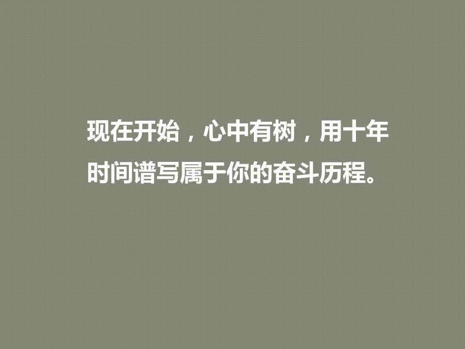 你是如何訂立人生十年目標規劃的又是如何在之後的十年中實現了自己