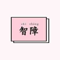 Zhihu profile picture for @extinct