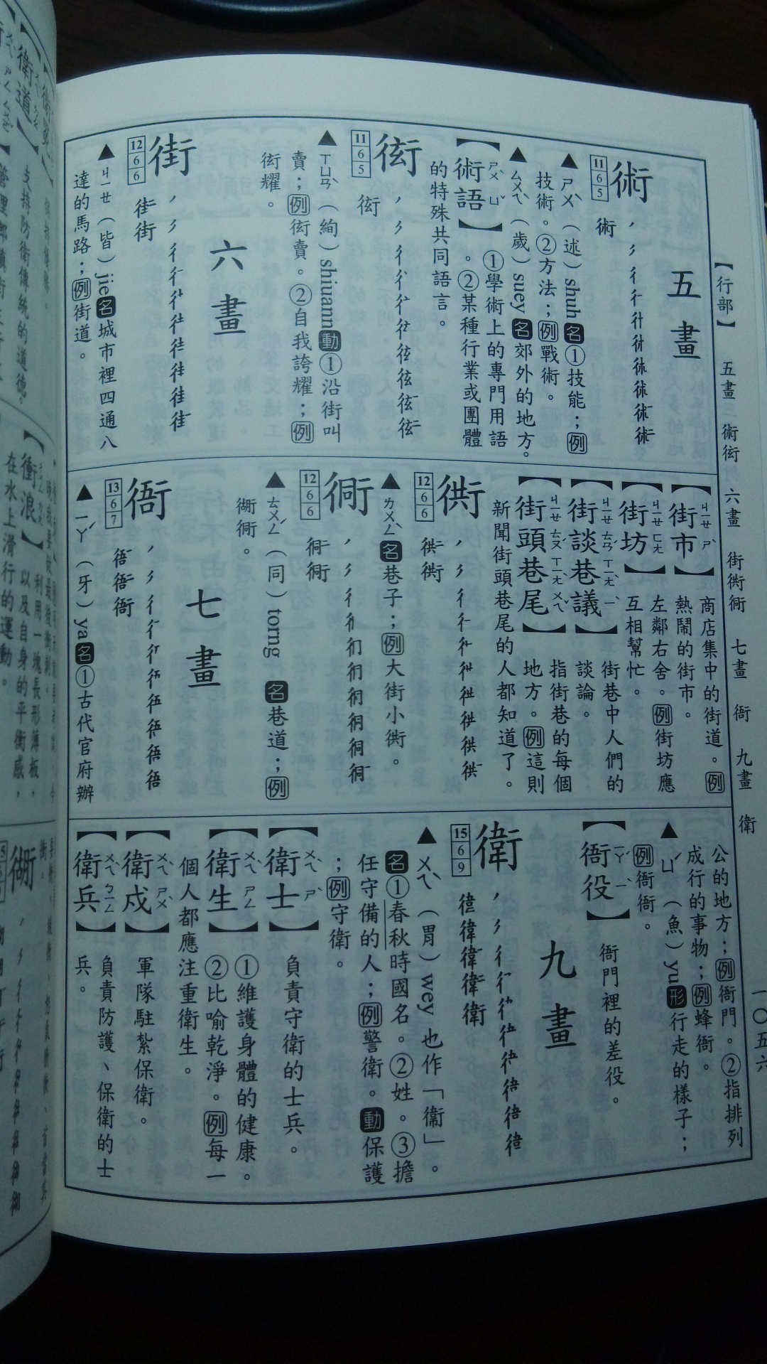 街的部首是什么行还是彳