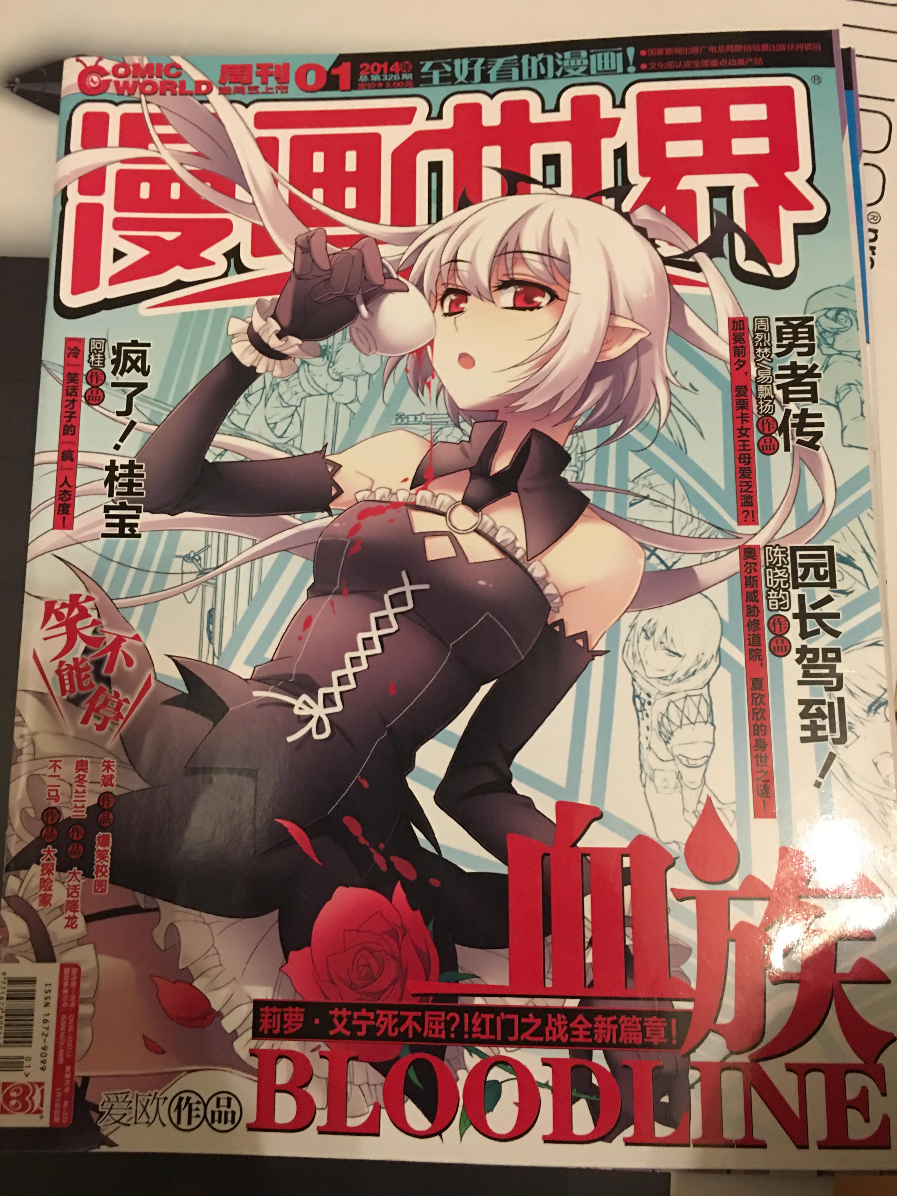 如何评价爱欧的作品国产漫画《血族bloodline》? - 知乎