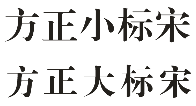 方正小标宋字体下载,方正小标宋字体下载手机版 方正小标宋字体下载,方正小标宋字体下载手机版